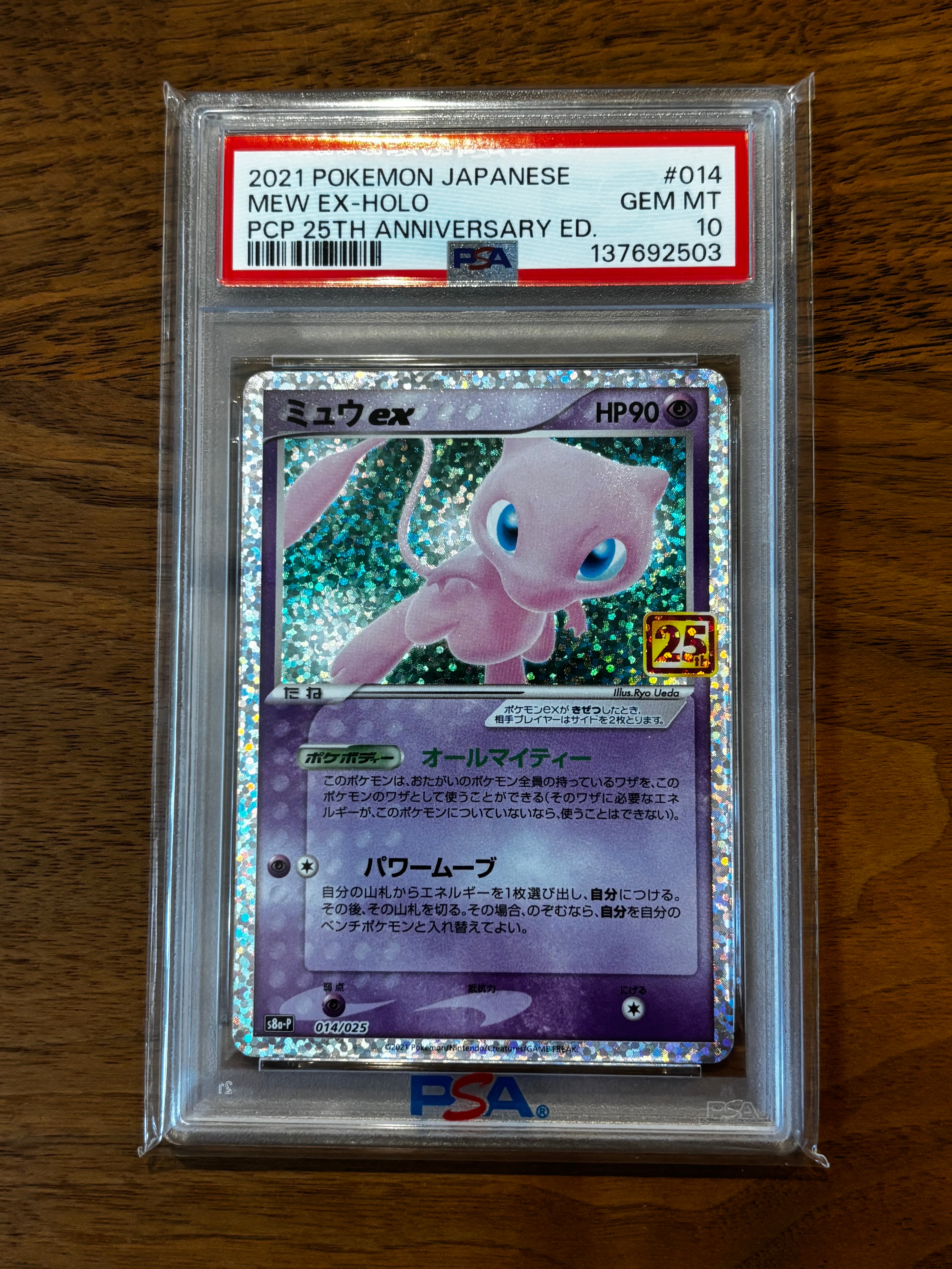 ミュウex: プロモ[S8a-P 014/025](プロモカードパック 25th ANNIVERSARY edition)