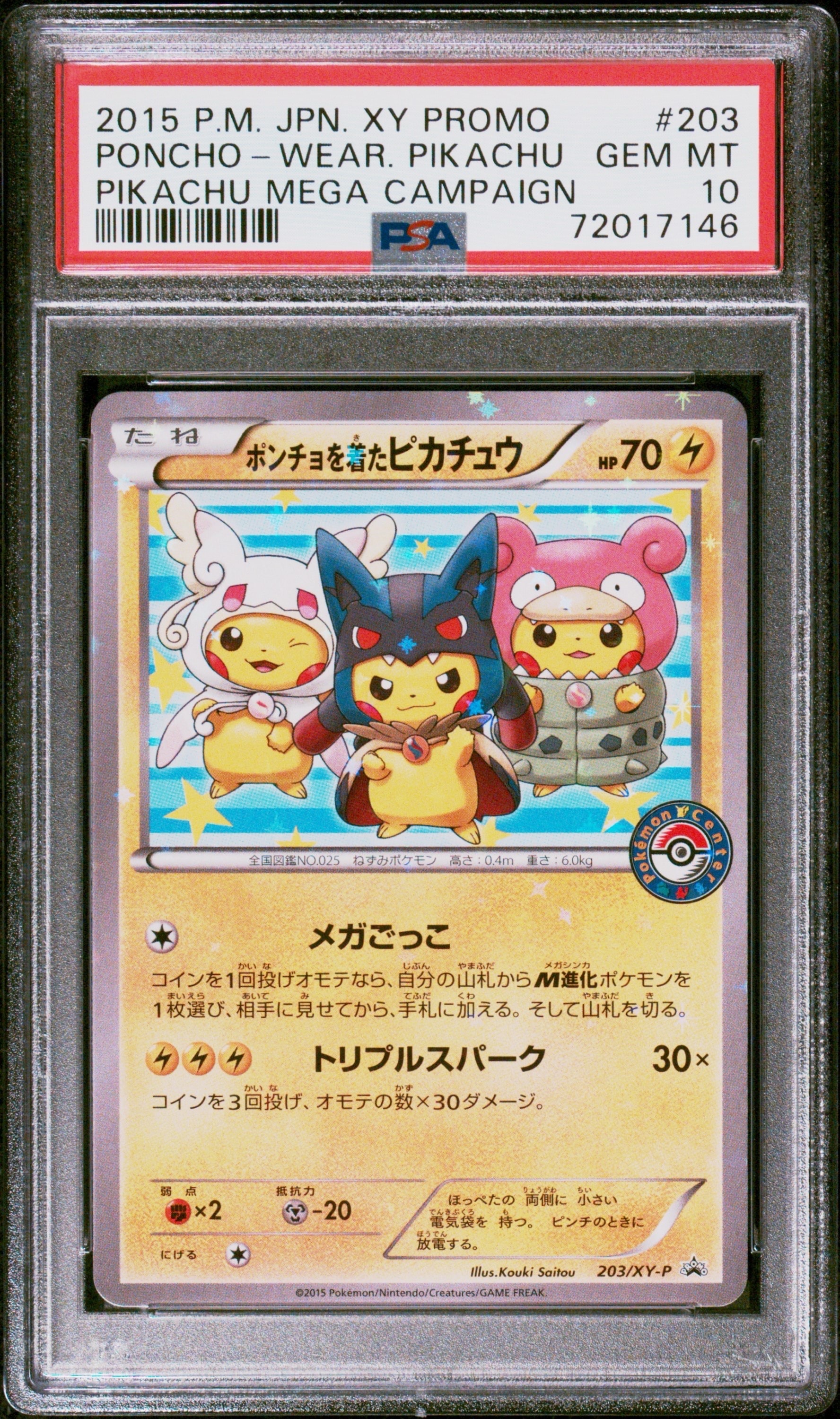 PSA10】トウホクのピカチュウ: プロモ[SM-P 088](プロモーションカード