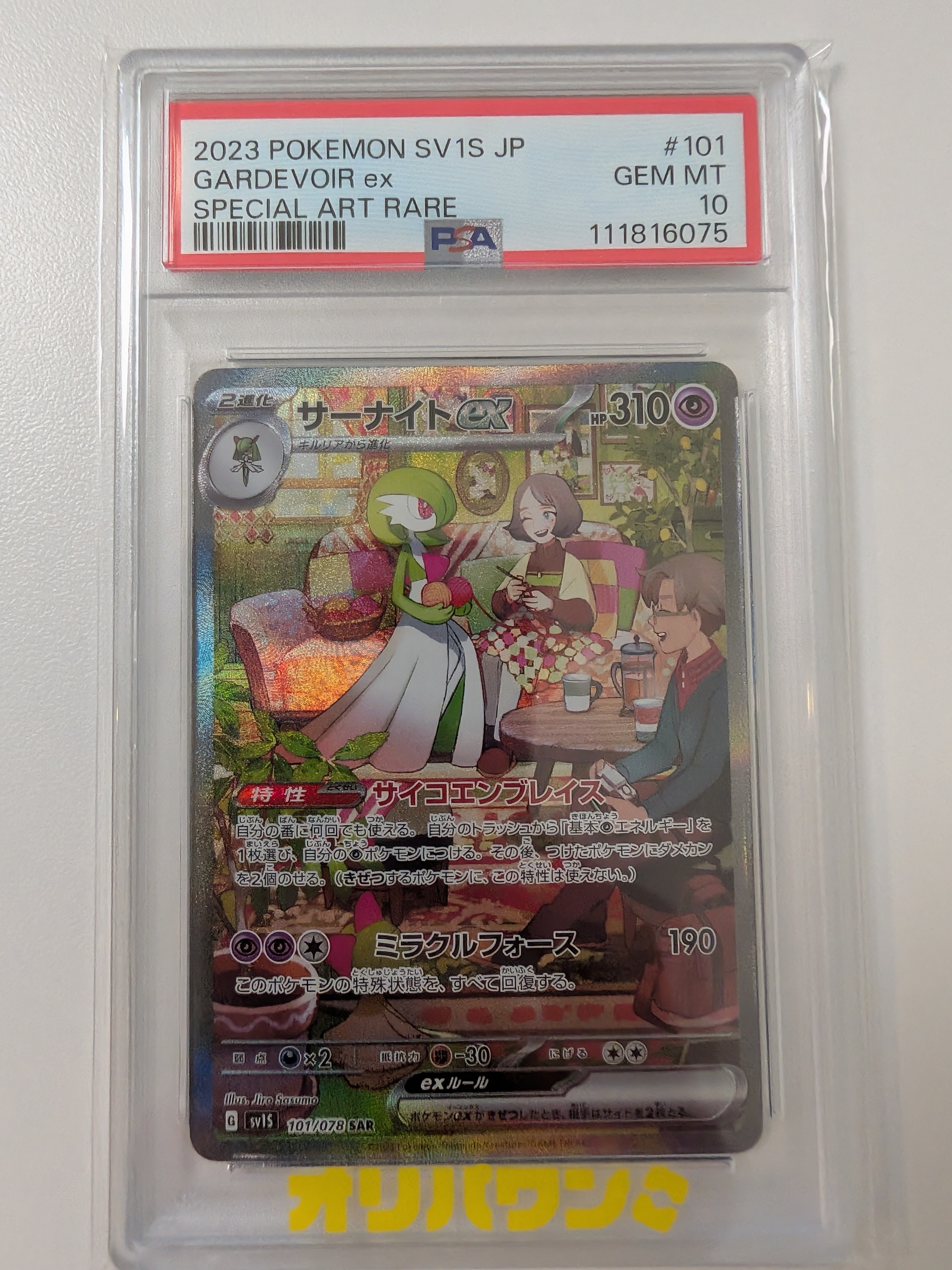 PSA10】サーナイトex SAR[SV1S 101/078](スカーレット＆バイオレット