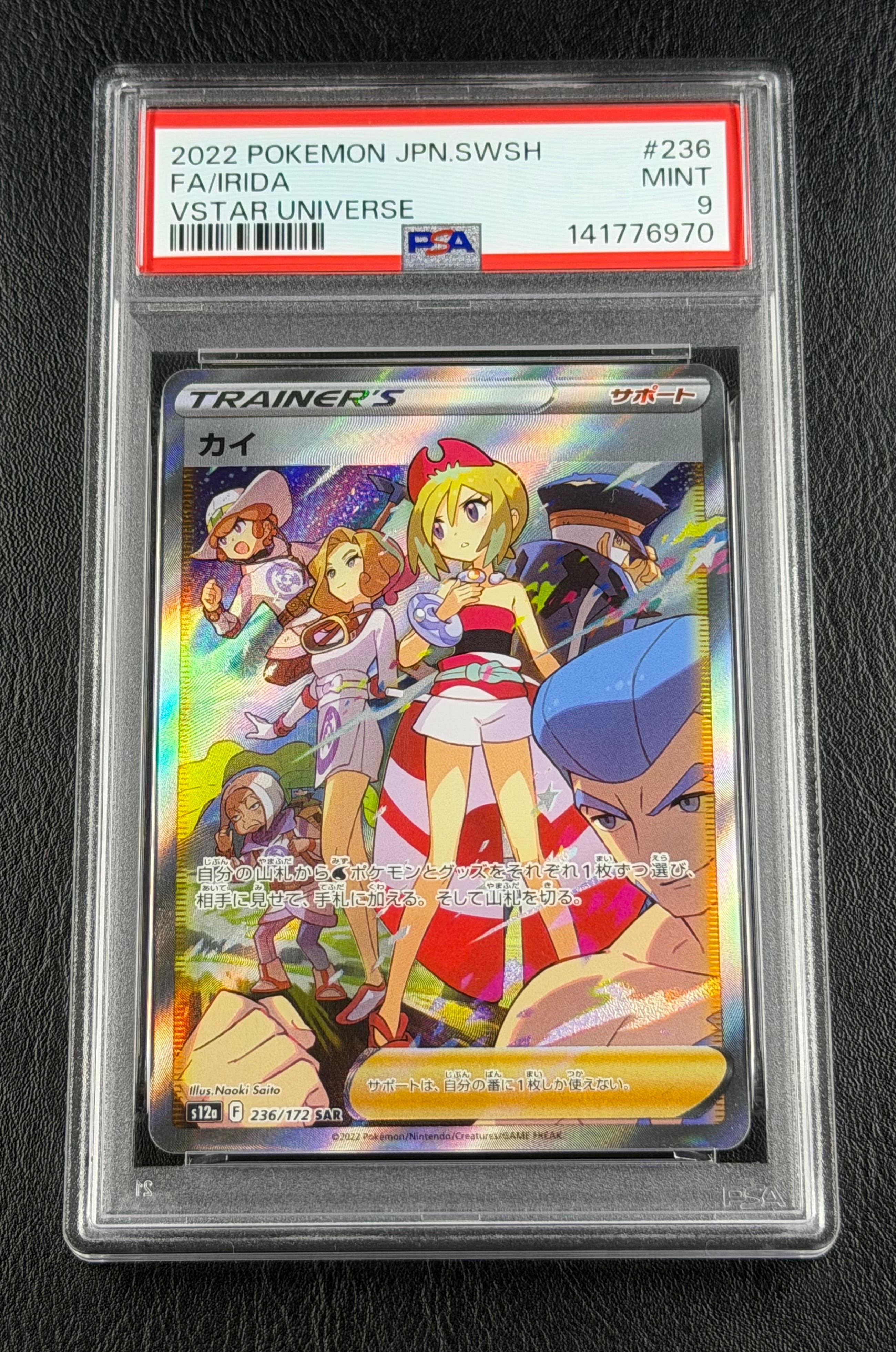 PSA9】カイ SAR[s12a 236/172](ハイクラスパック「VSTARユニバース