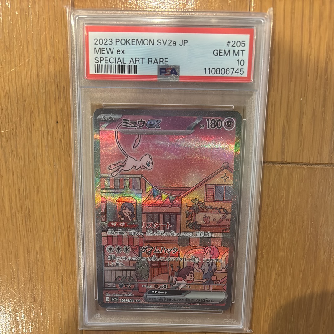 ミュウex SAR[SV2a 205/165](強化拡張パック「ポケモンカード151」)