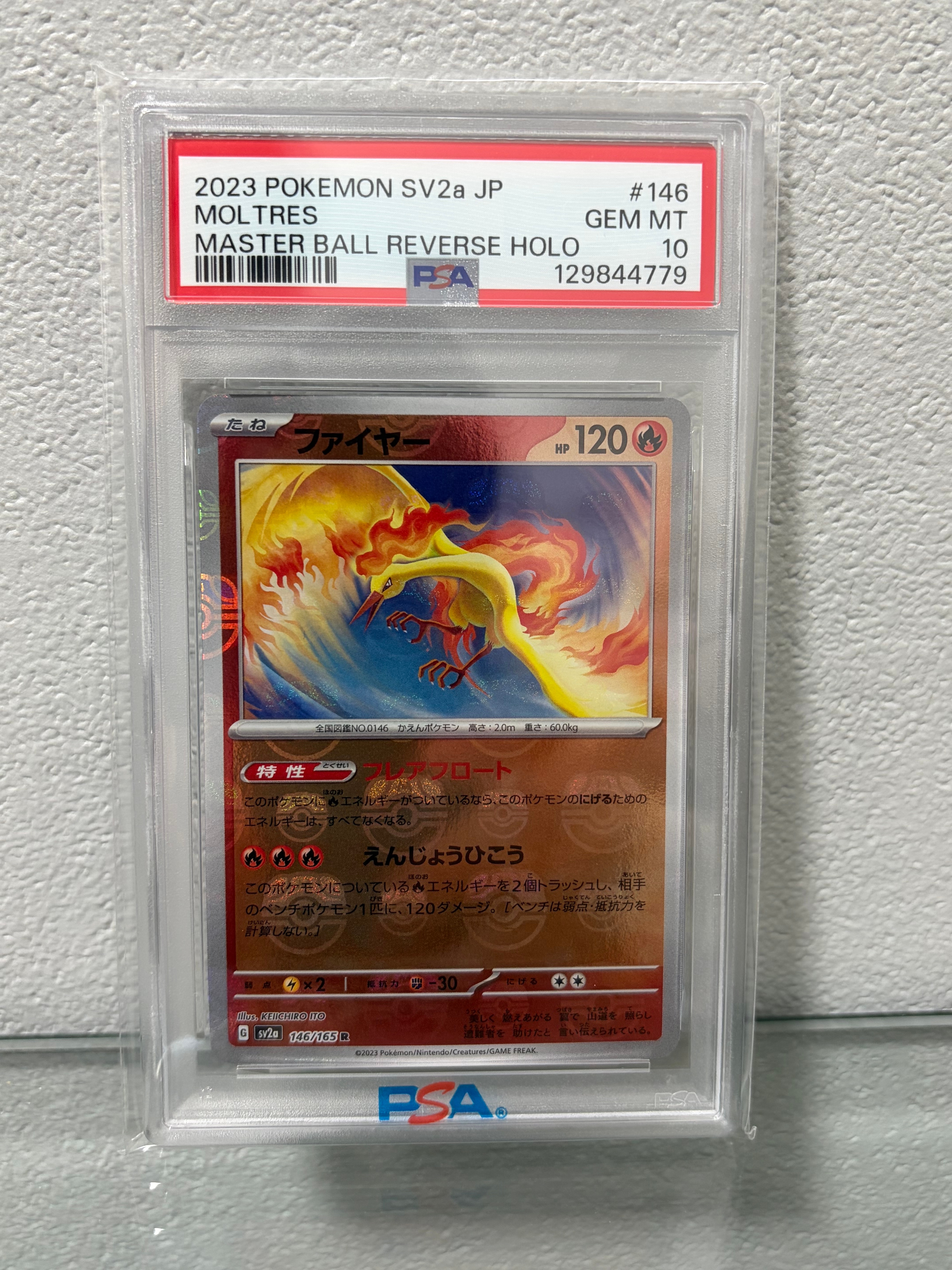 ファイヤー R: マスターボールミラー[SV2a 146/165](強化拡張パック「ポケモンカード151」)