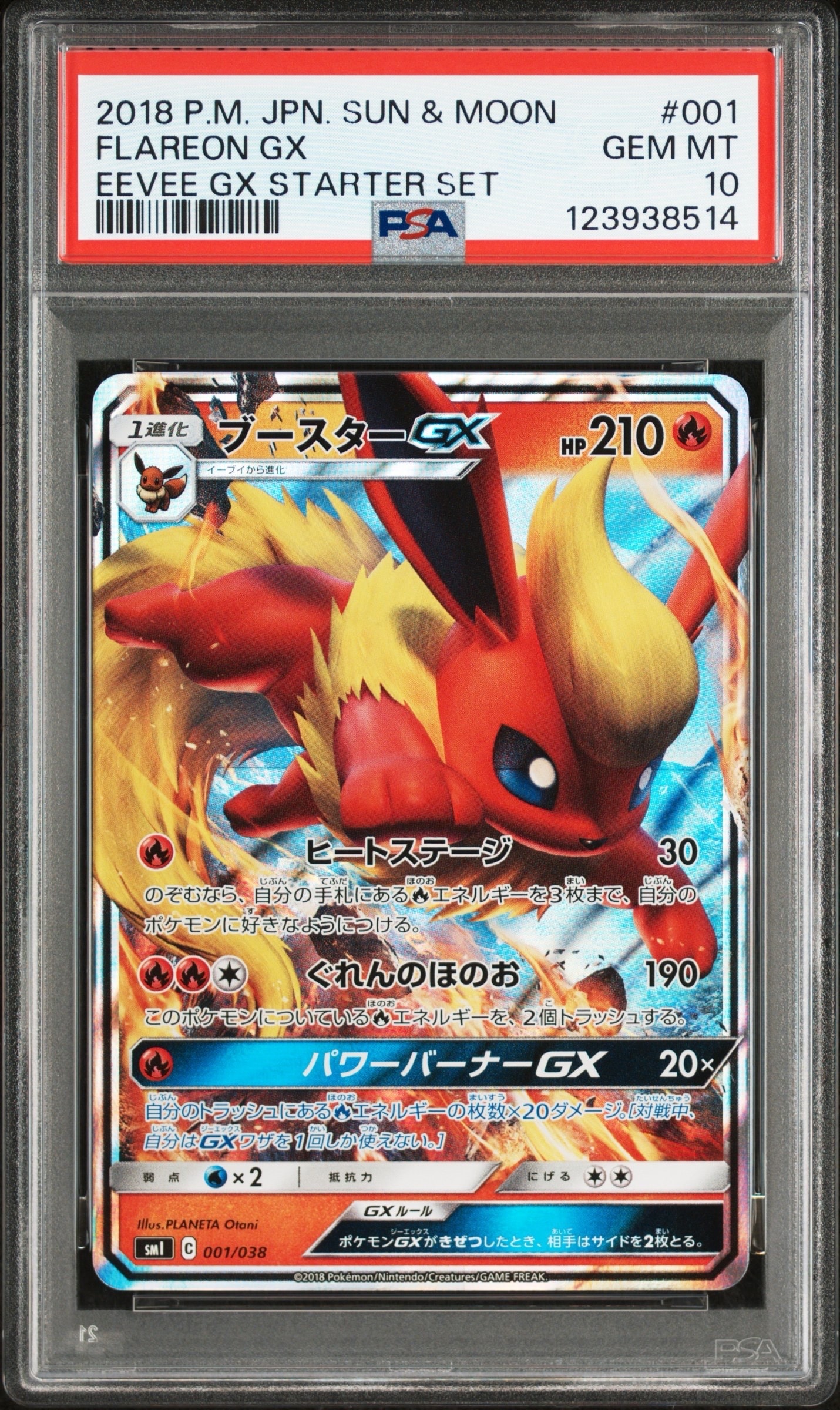 PSA10】ブースターGX [SMI 001/038](スターターセット「炎のブースター