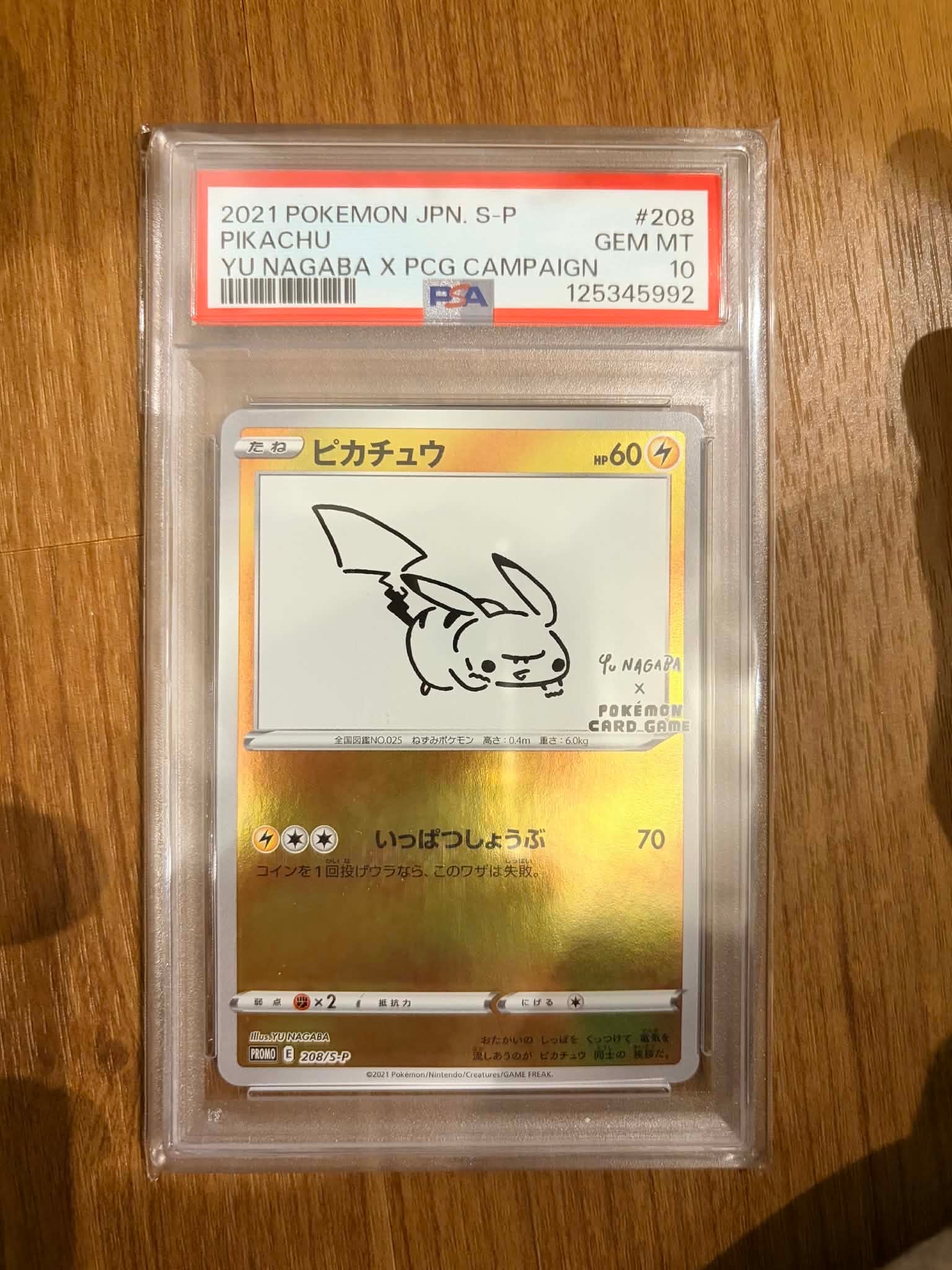 ピカチュウ:プロモ [S-P 208](「YU NAGABA×ポケモンカードゲーム」プロモーションカード「S-P」)