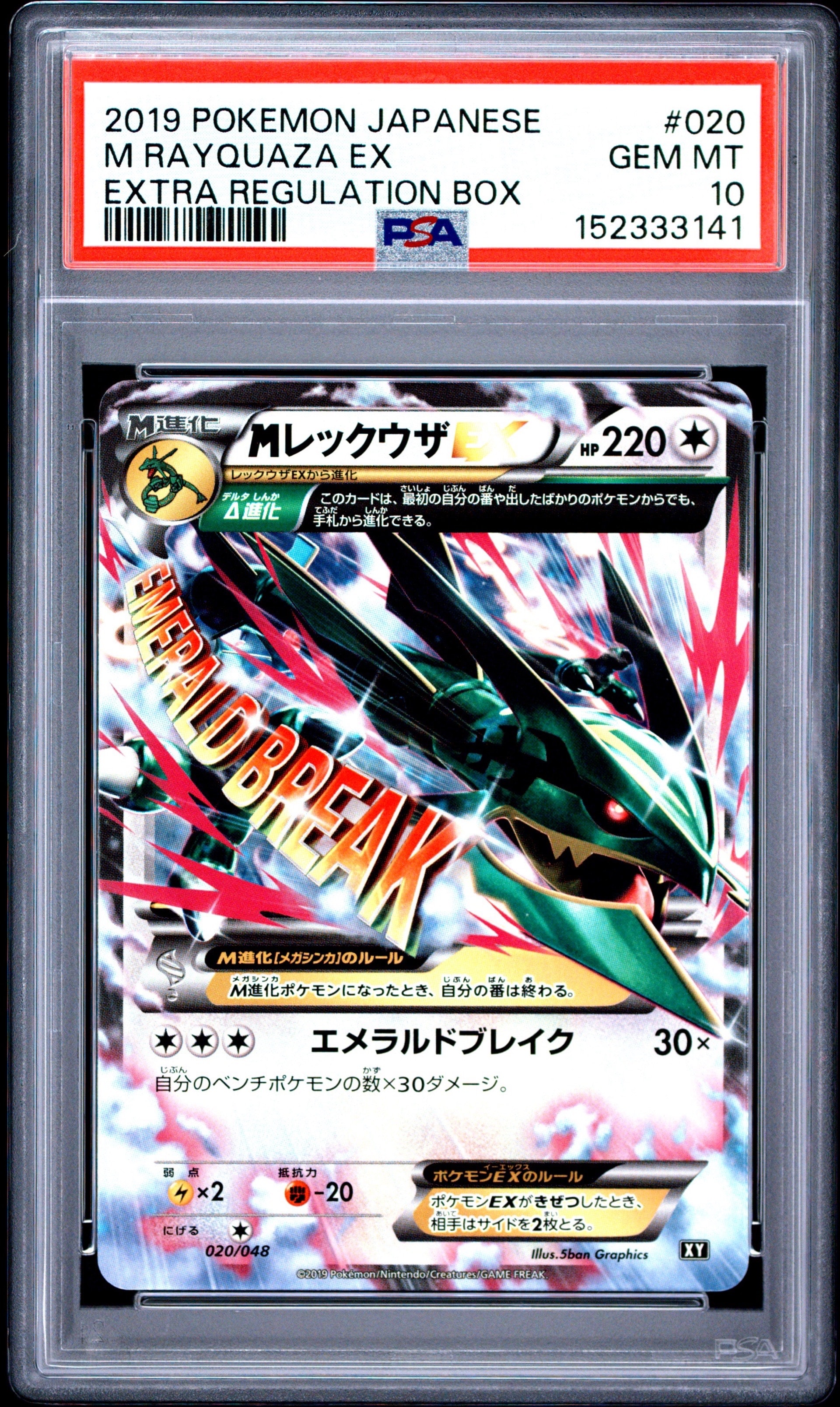 MレックウザEX [XY 020/048](BW / XY「エクストラレギュレーションBOX