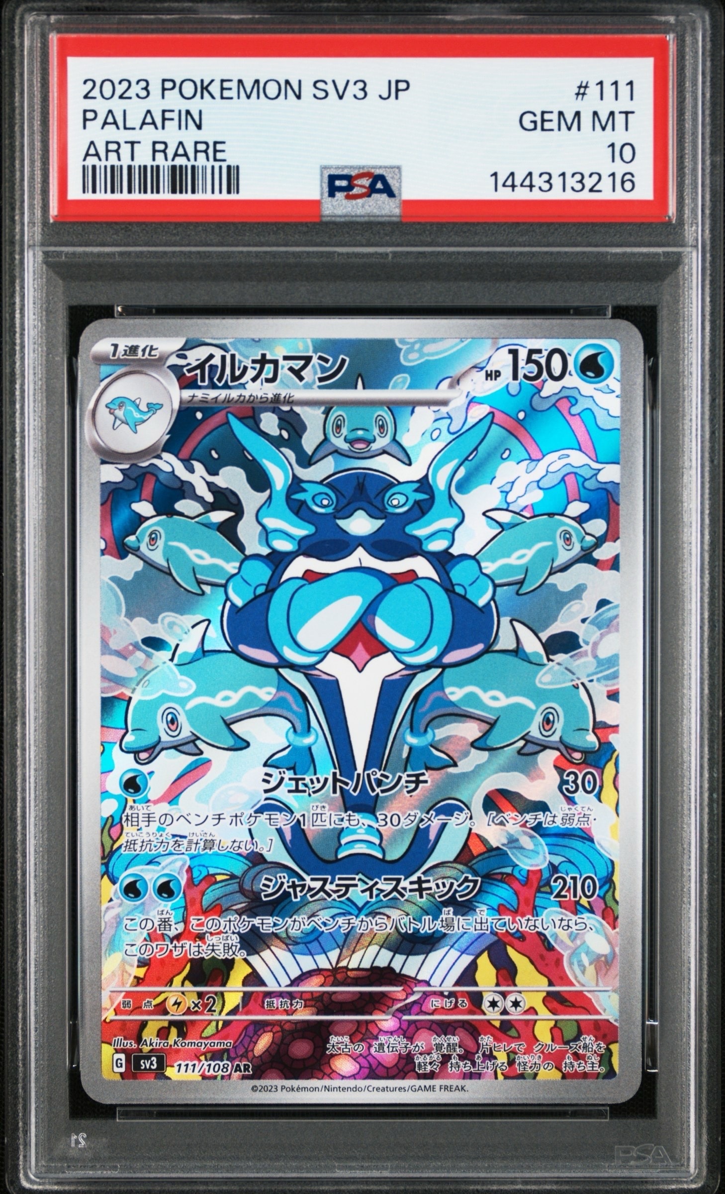 イルカマン AR[SV3 111/108](拡張パック「黒炎の支配者」)