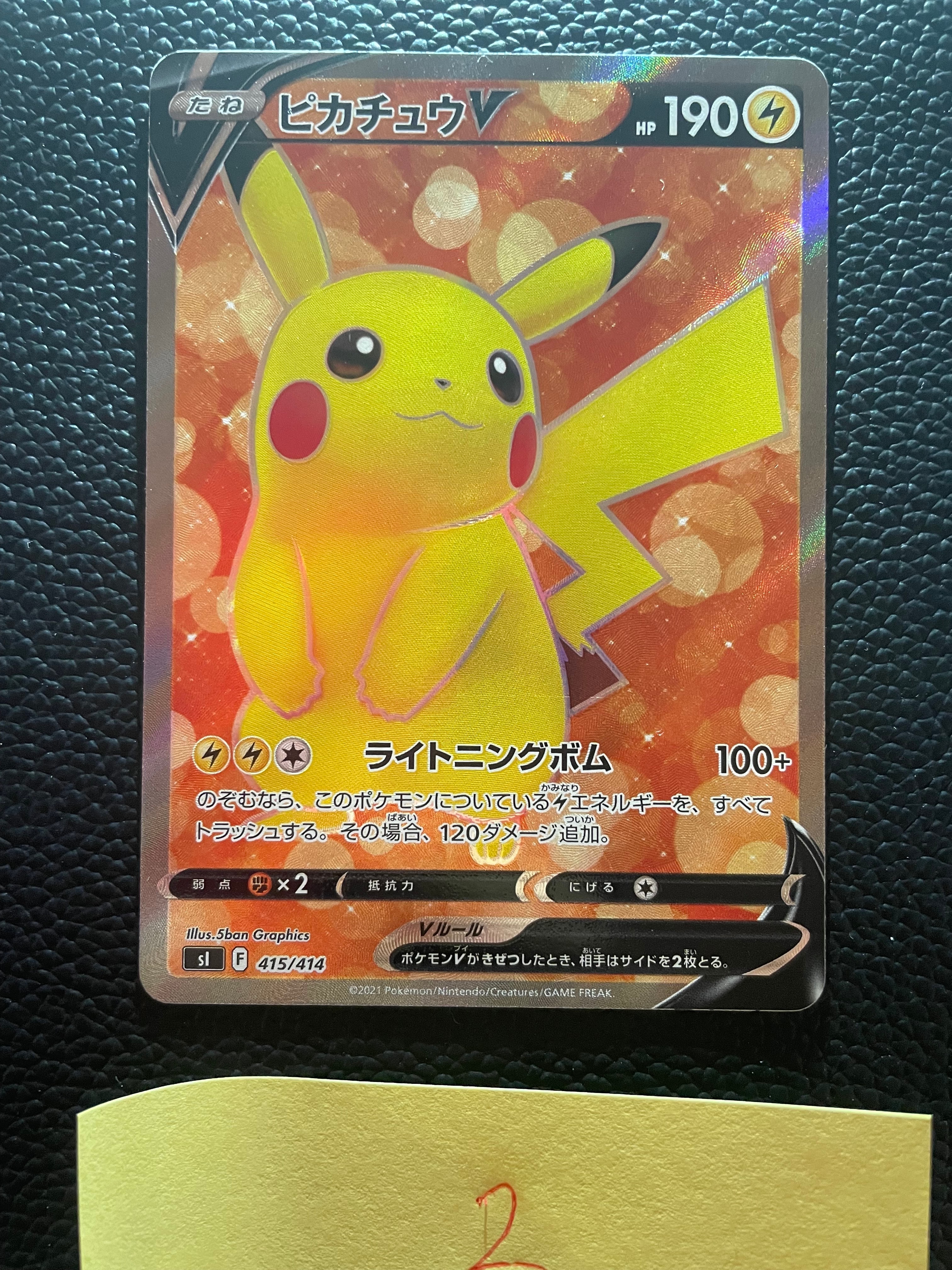 ピカチュウV [SI 415/414](スタートデッキ100)