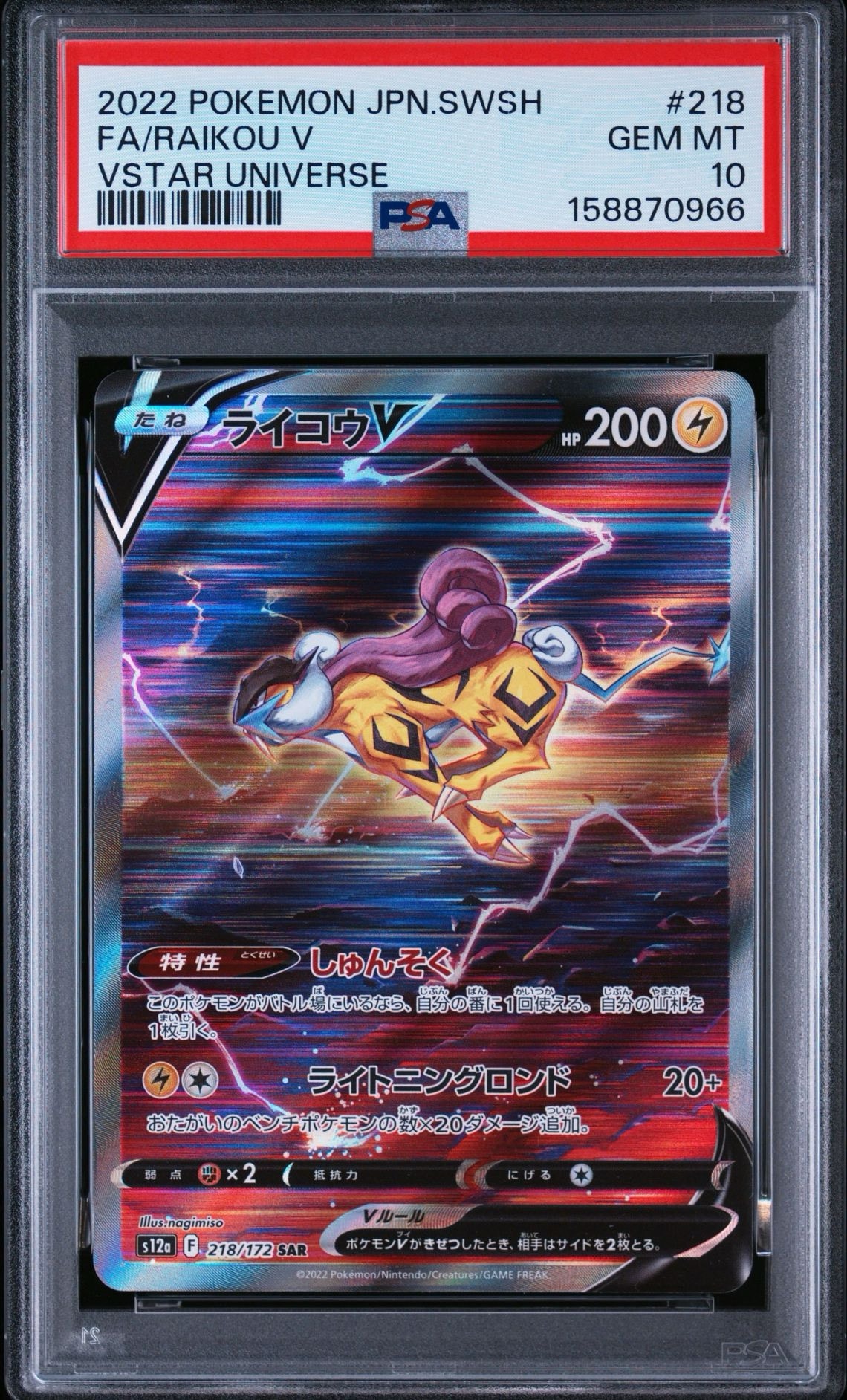 ライコウV SAR[s12a 218/172](ハイクラスパック「VSTARユニバース」)