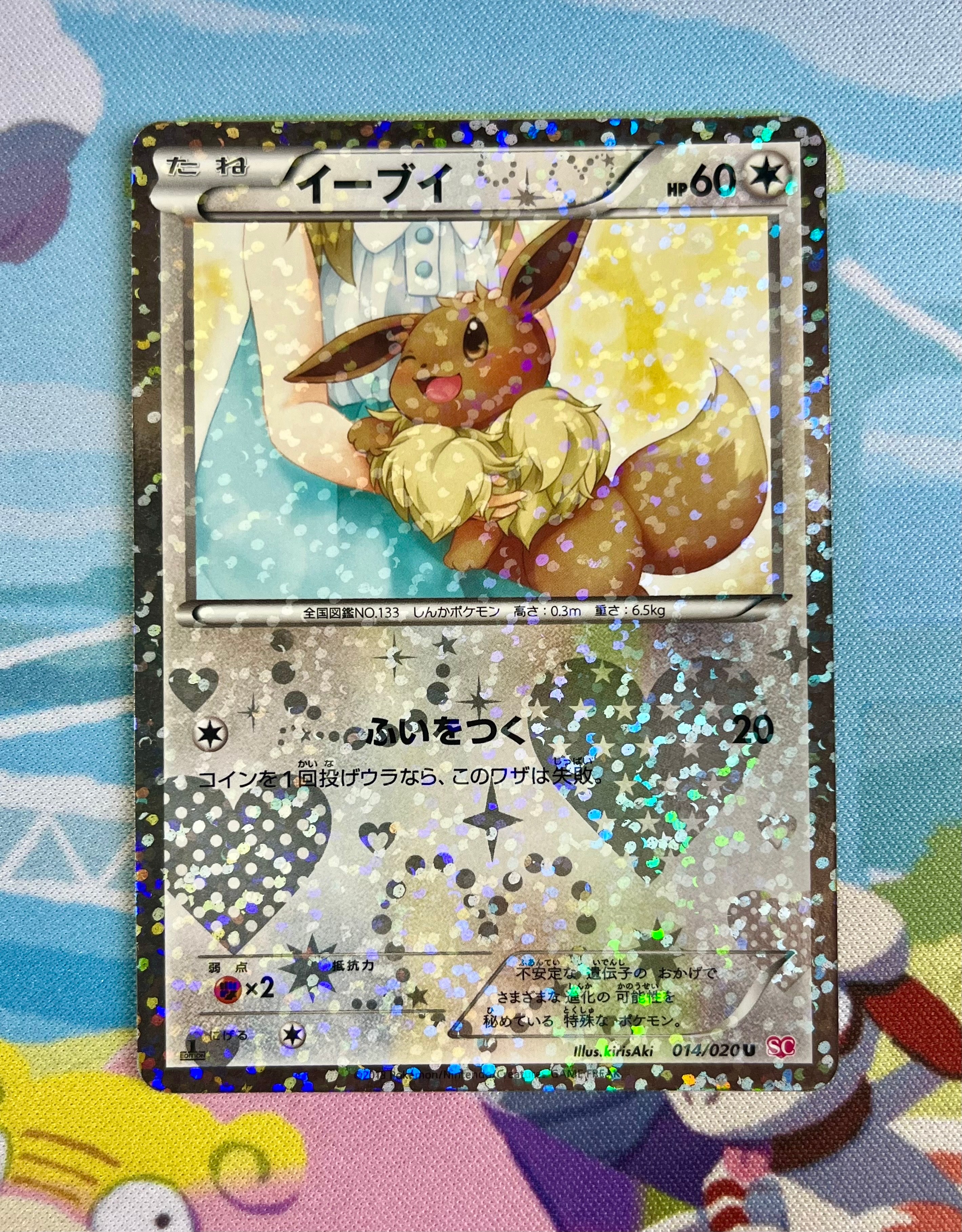 PSA10】イーブイ U :1ED [SC 014/020](コンセプトパック「シャイニー