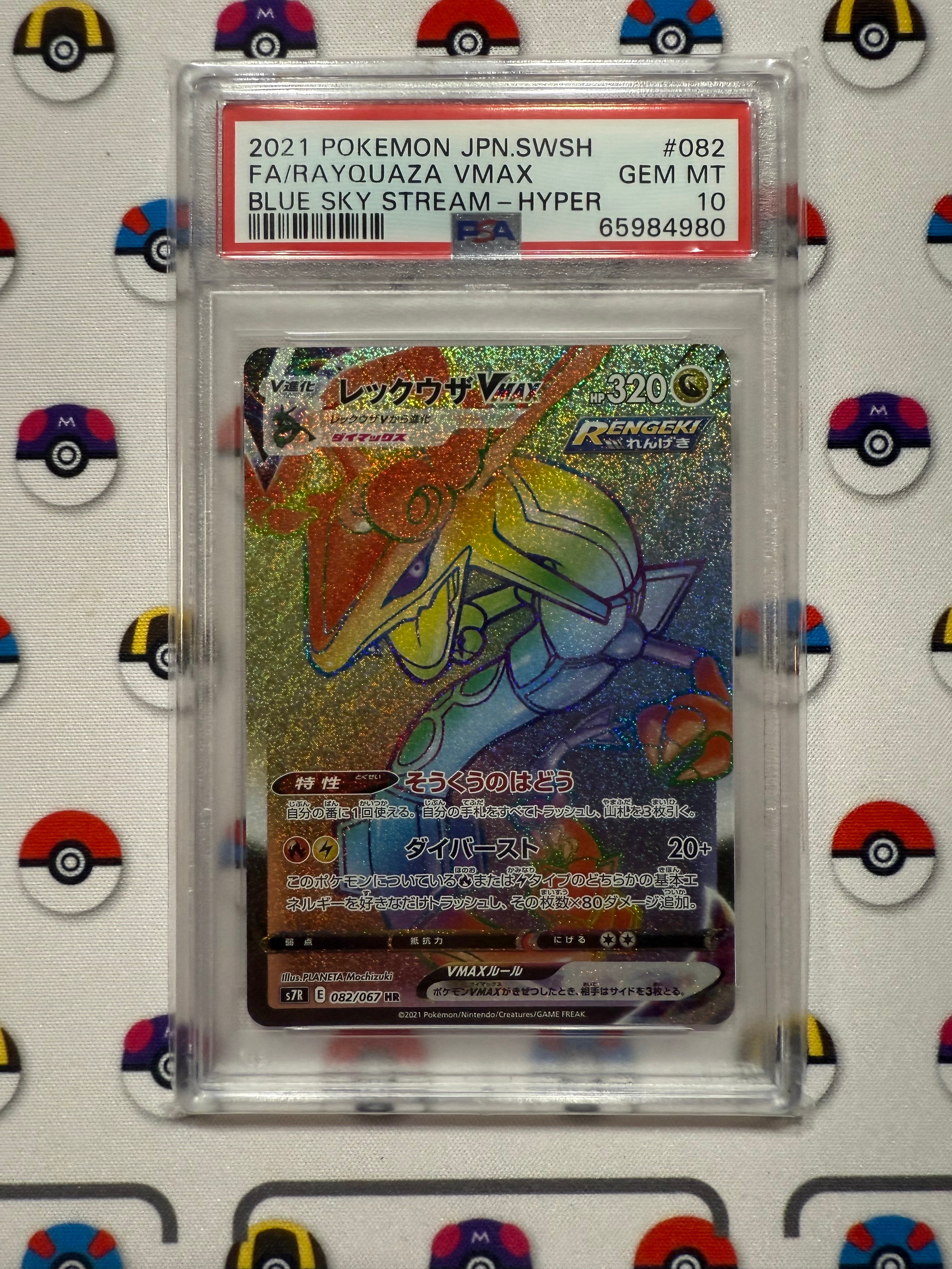 レックウザVMAX HR[S7R 082/067](拡張パック「蒼空ストリーム」)