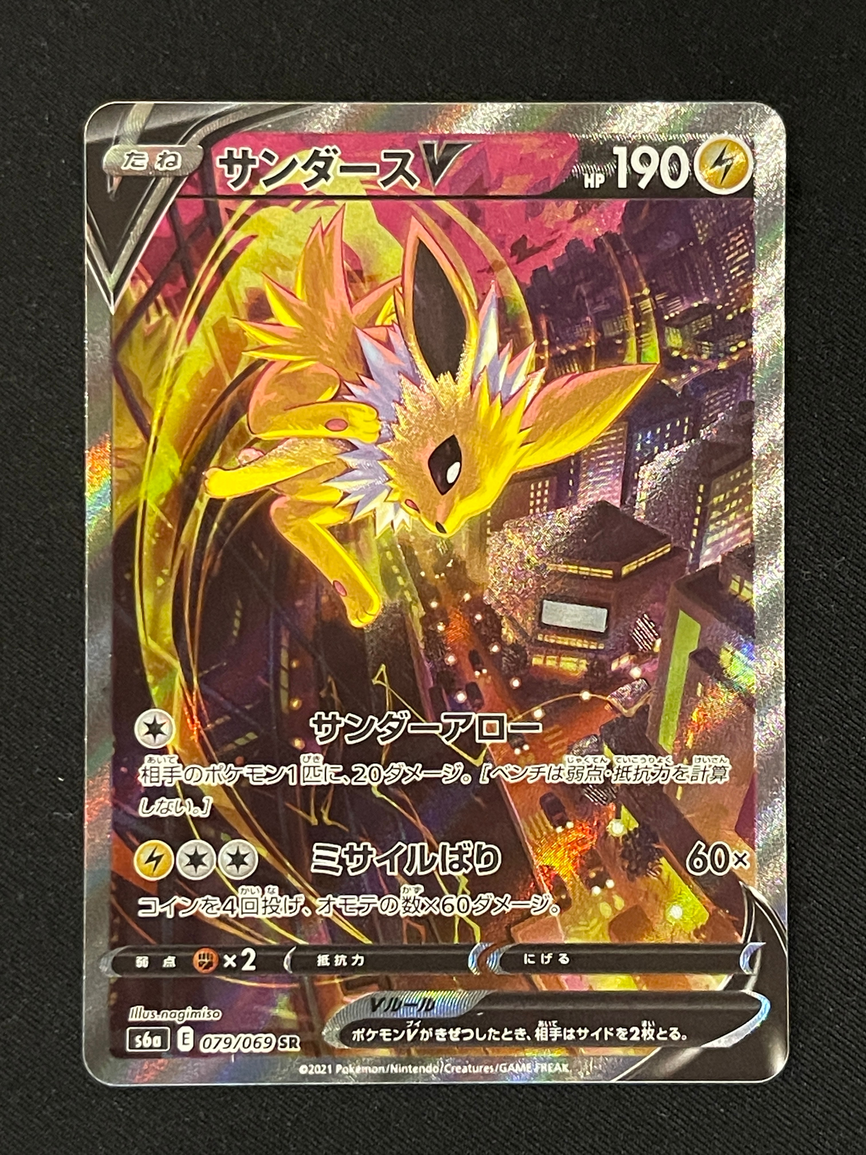 サンダースV SR: SA[S6a 079/069](強化拡張パック「イーブイヒーローズ