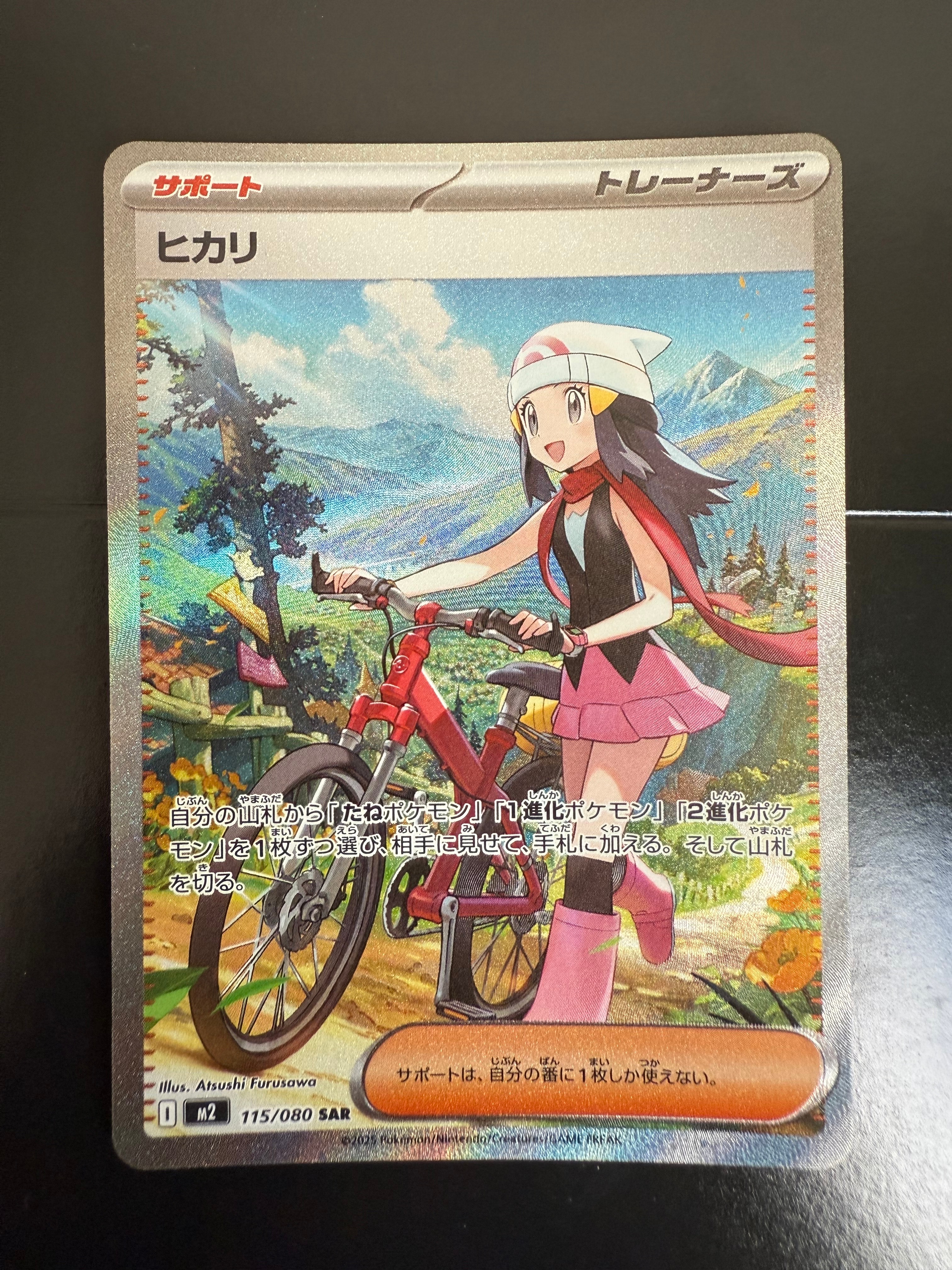 ヒカリ SAR [M2 115/080](拡張パック「インフェルノX」)