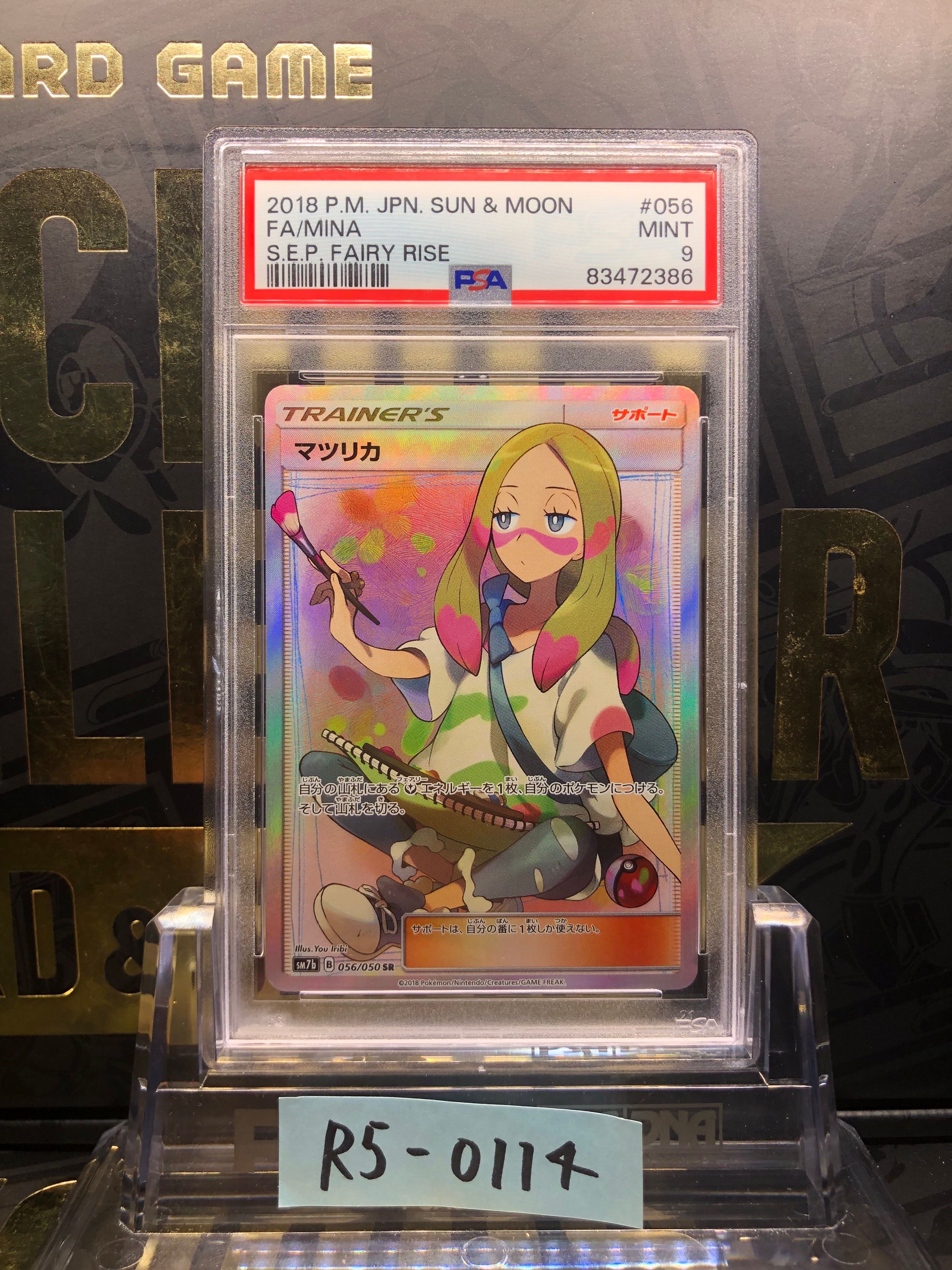 マツリカ SR[SM7b 056/050](強化拡張パック「フェアリーライズ」)