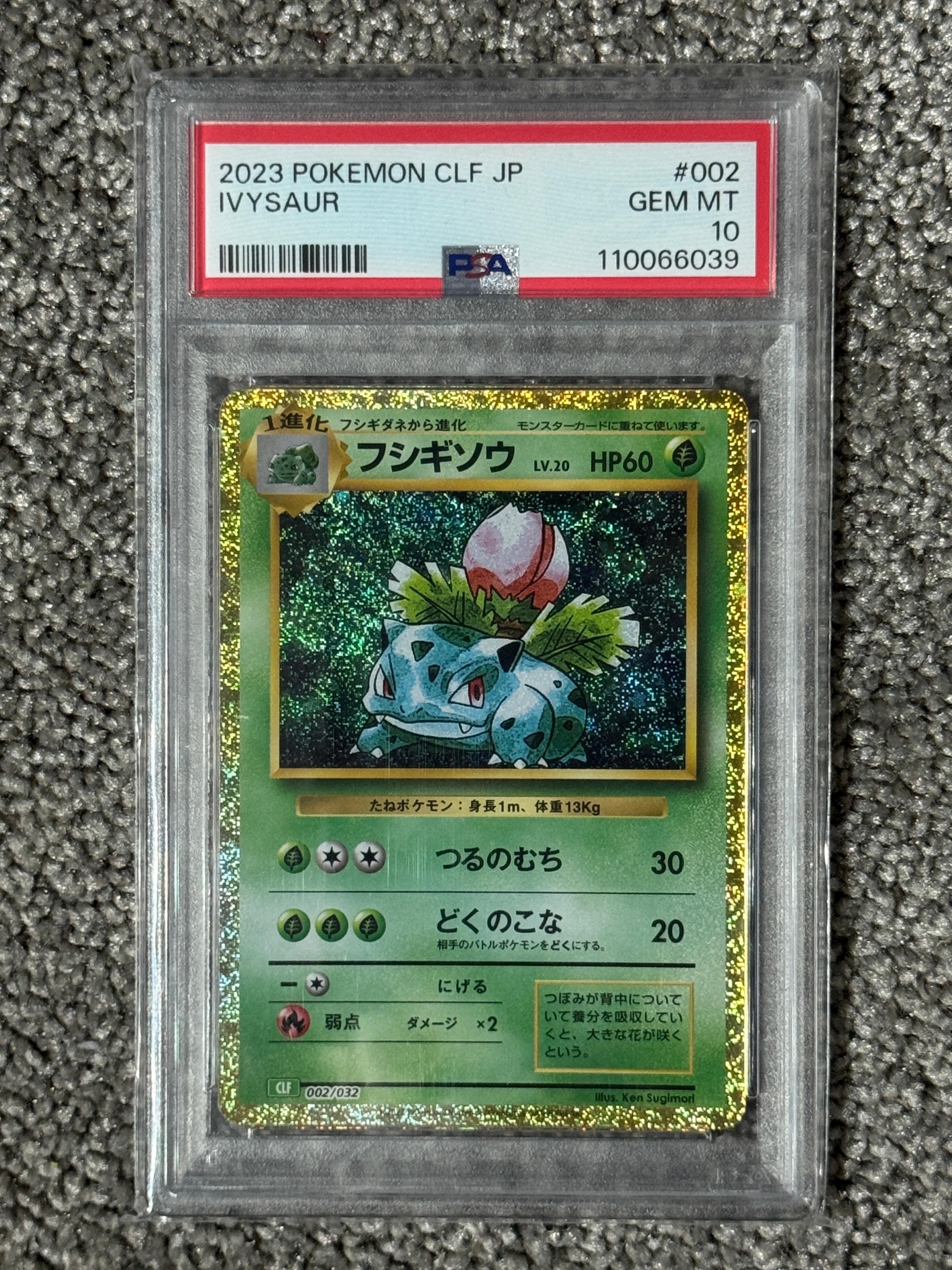 フシギソウ [CLF 002/032](ポケモンカードゲーム Classic)