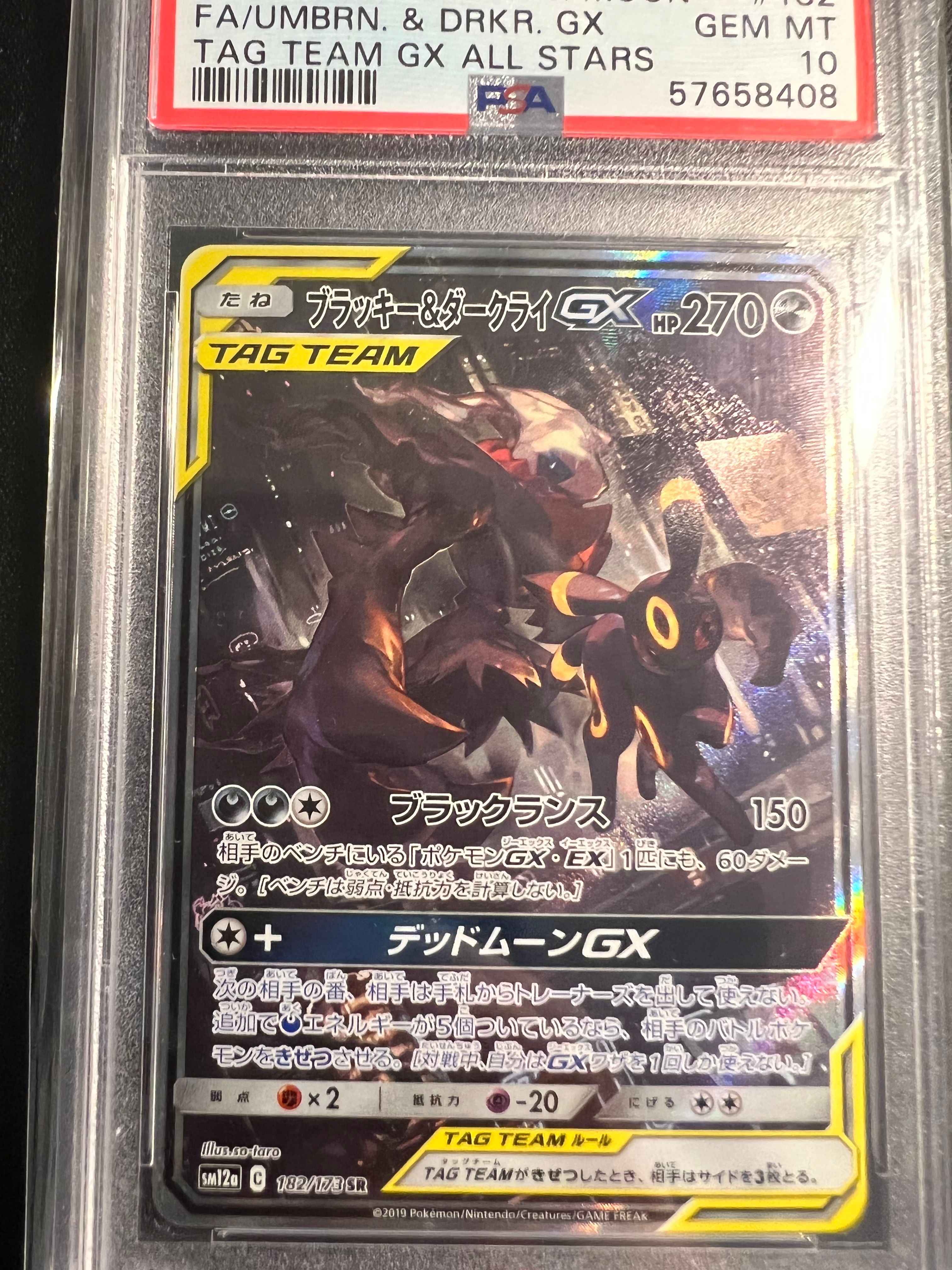 ブラッキー&ダークライGX SR: SA[SM12a 182/173](ハイクラスパック「TAG TEAM GX タッグオールスターズ」)