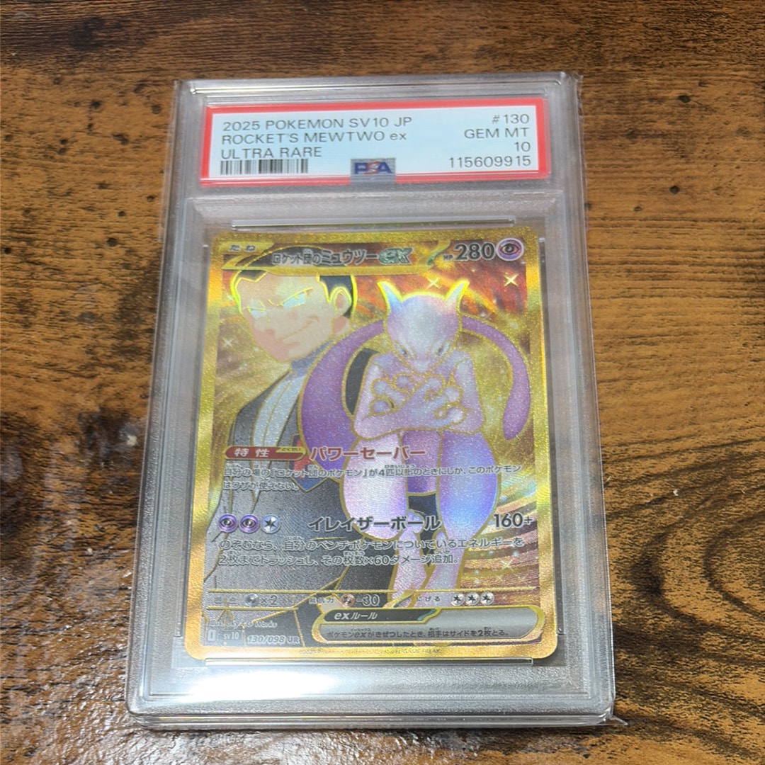 ロケット団のミュウツーex UR [SV10 130/098](拡張パック「ロケット団の栄光」)