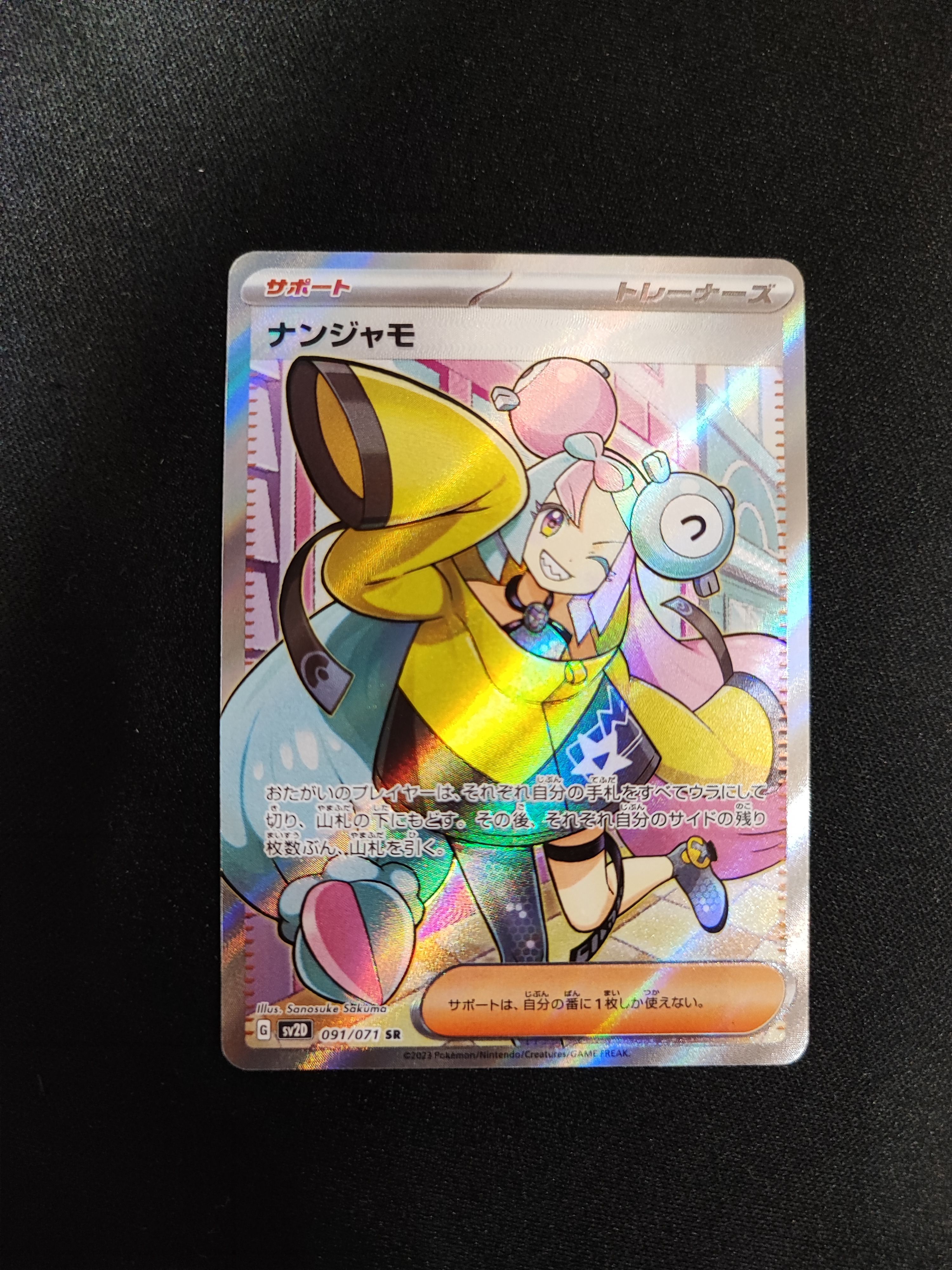 ナンジャモ SR[SV2D 091/071](拡張パック「クレイバースト」)