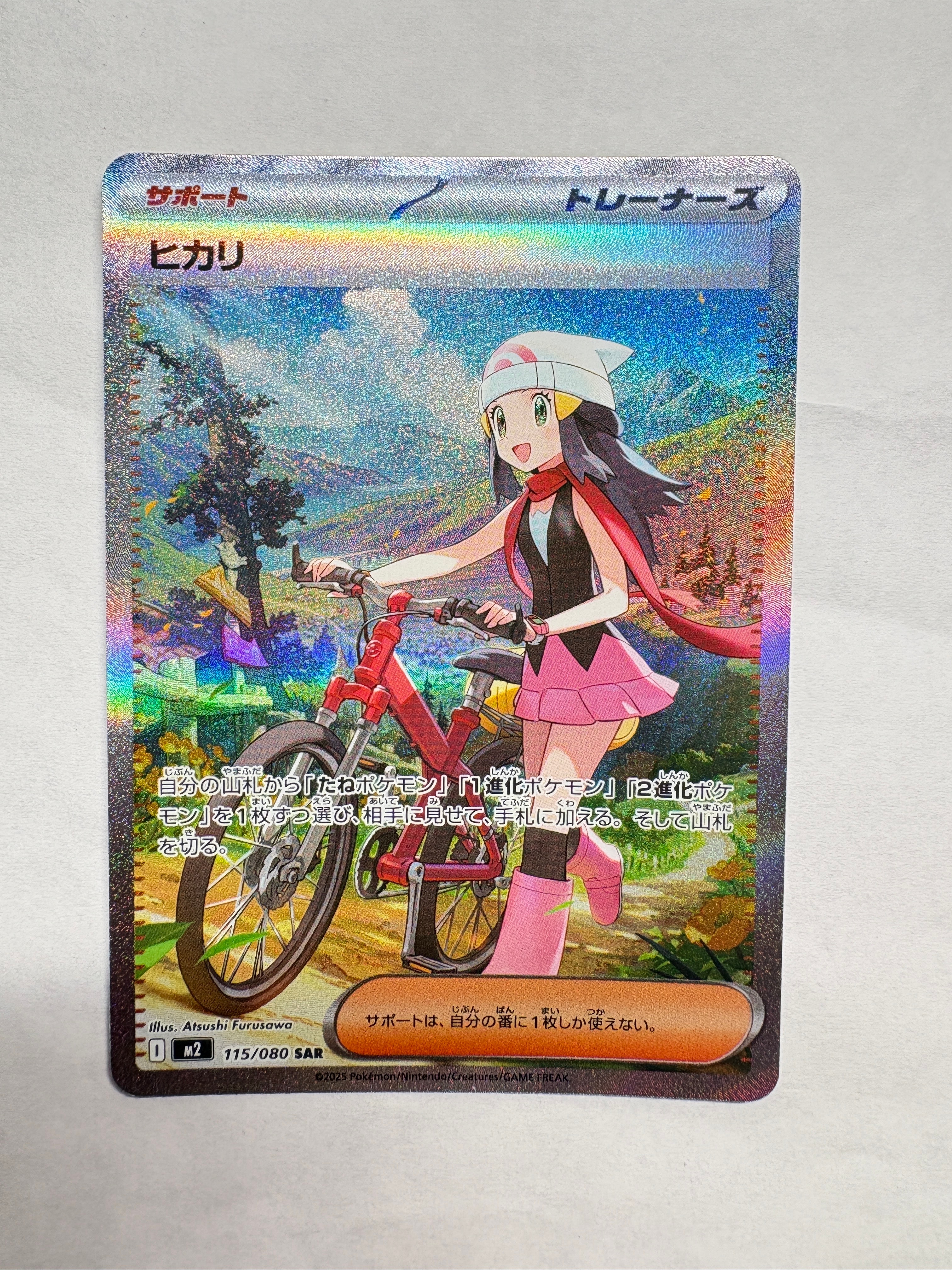 ヒカリ SAR [M2 115/080](拡張パック「インフェルノX」)