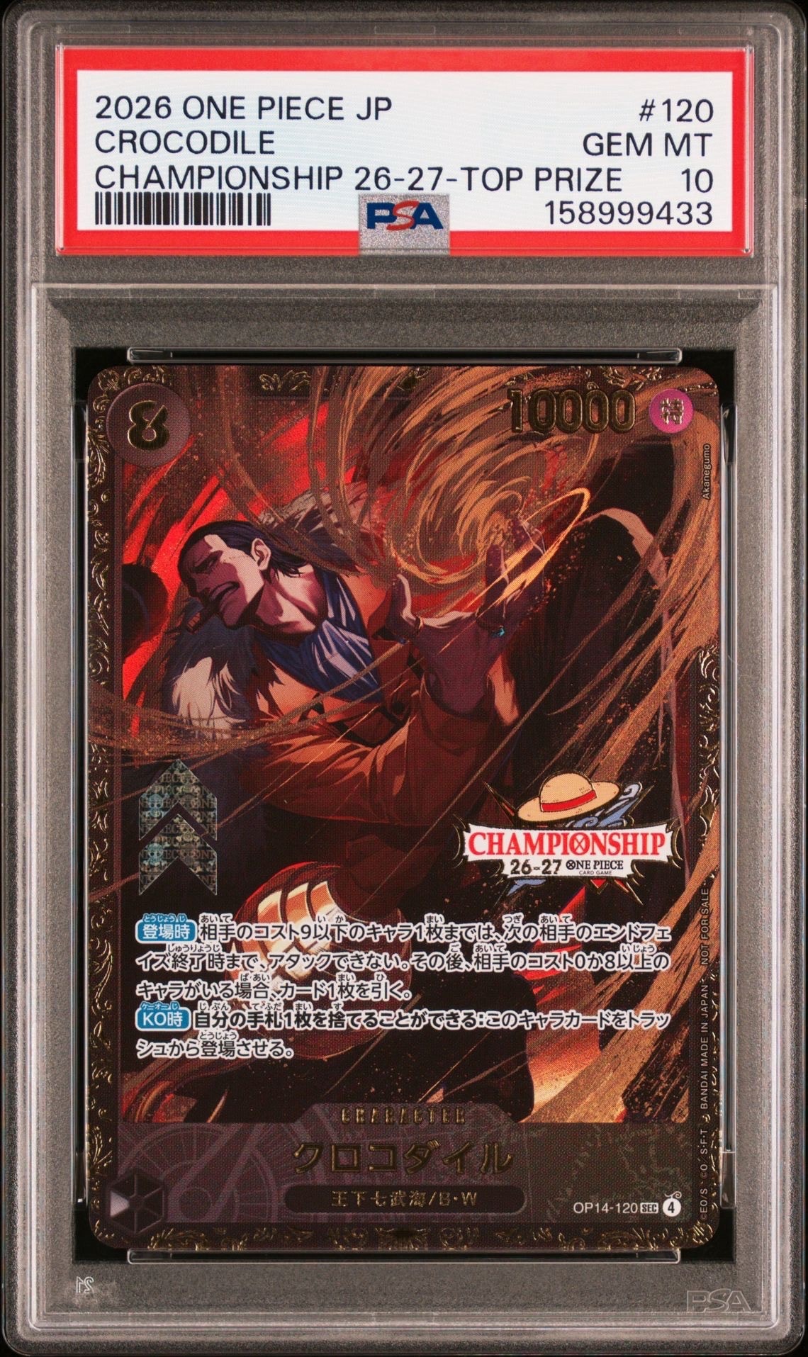 PSA10】クロコダイル SEC :上位記念品 [OP14-120](プロモーション