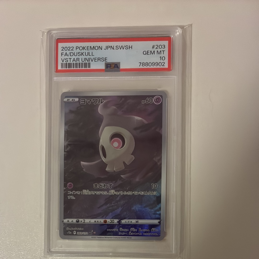 PSA10】ヨマワル AR[s12a 203/172](ハイクラスパック「VSTARユニバース