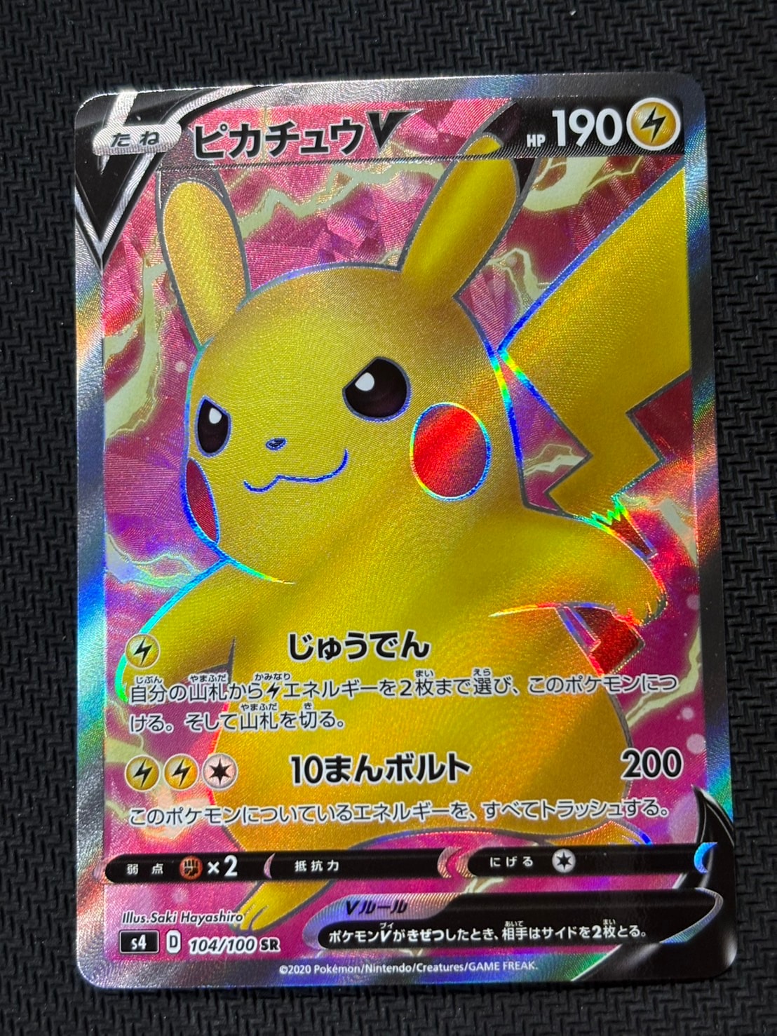 ピカチュウV SR[S4 104/100](拡張パック「仰天のボルテッカー」)