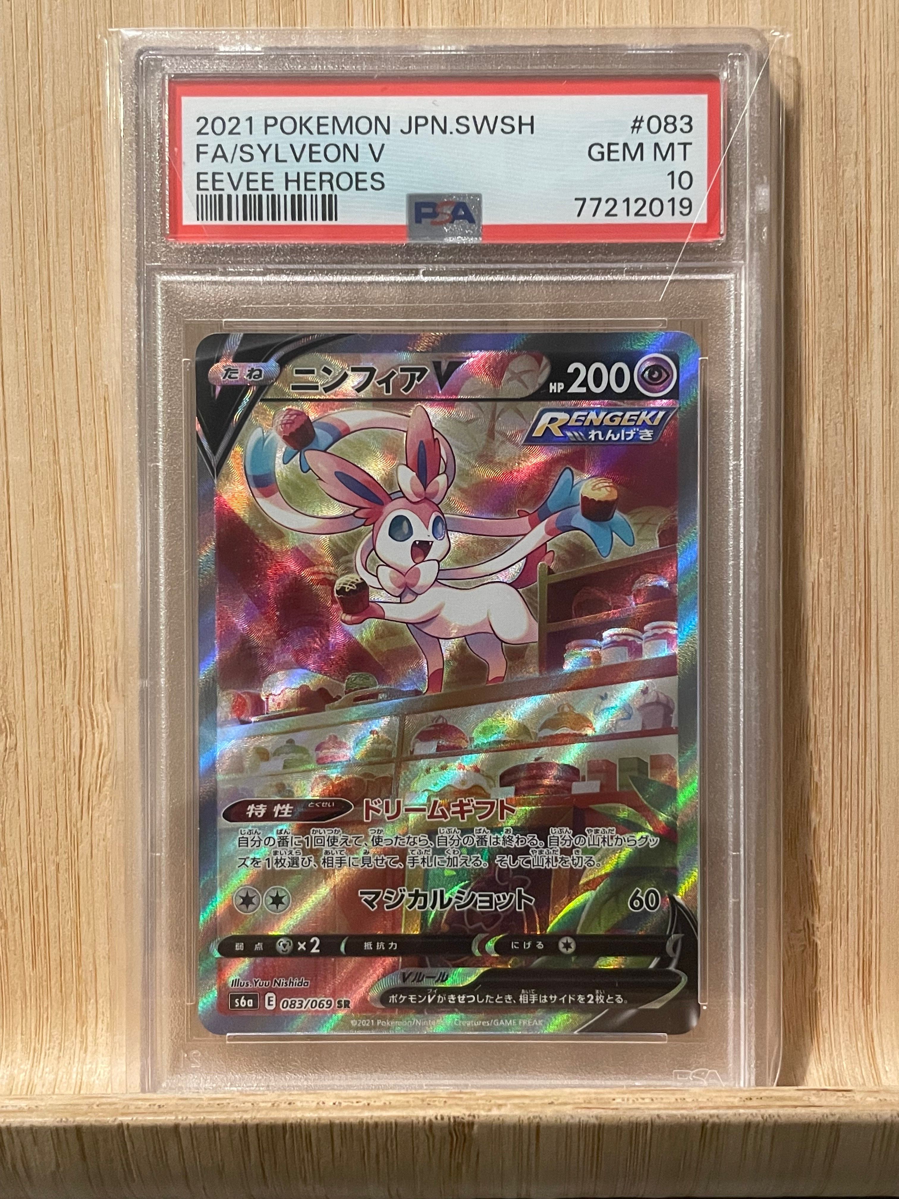 ニンフィアV SR: SA[S6a 083/069](強化拡張パック「イーブイヒーローズ」)
