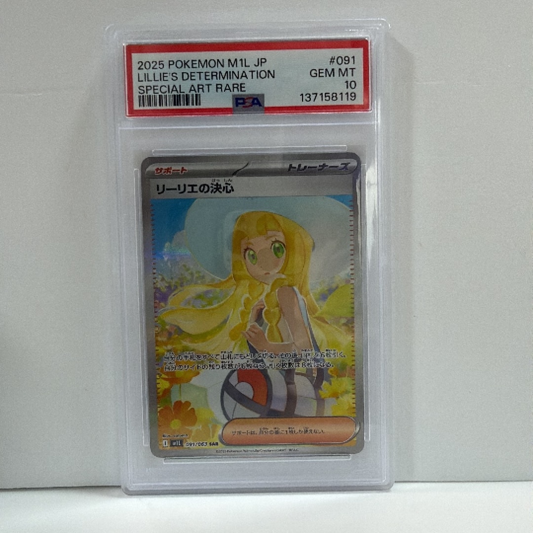 リーリエの決心 SAR [M1L 091/063](拡張パック「メガブレイブ」)通販