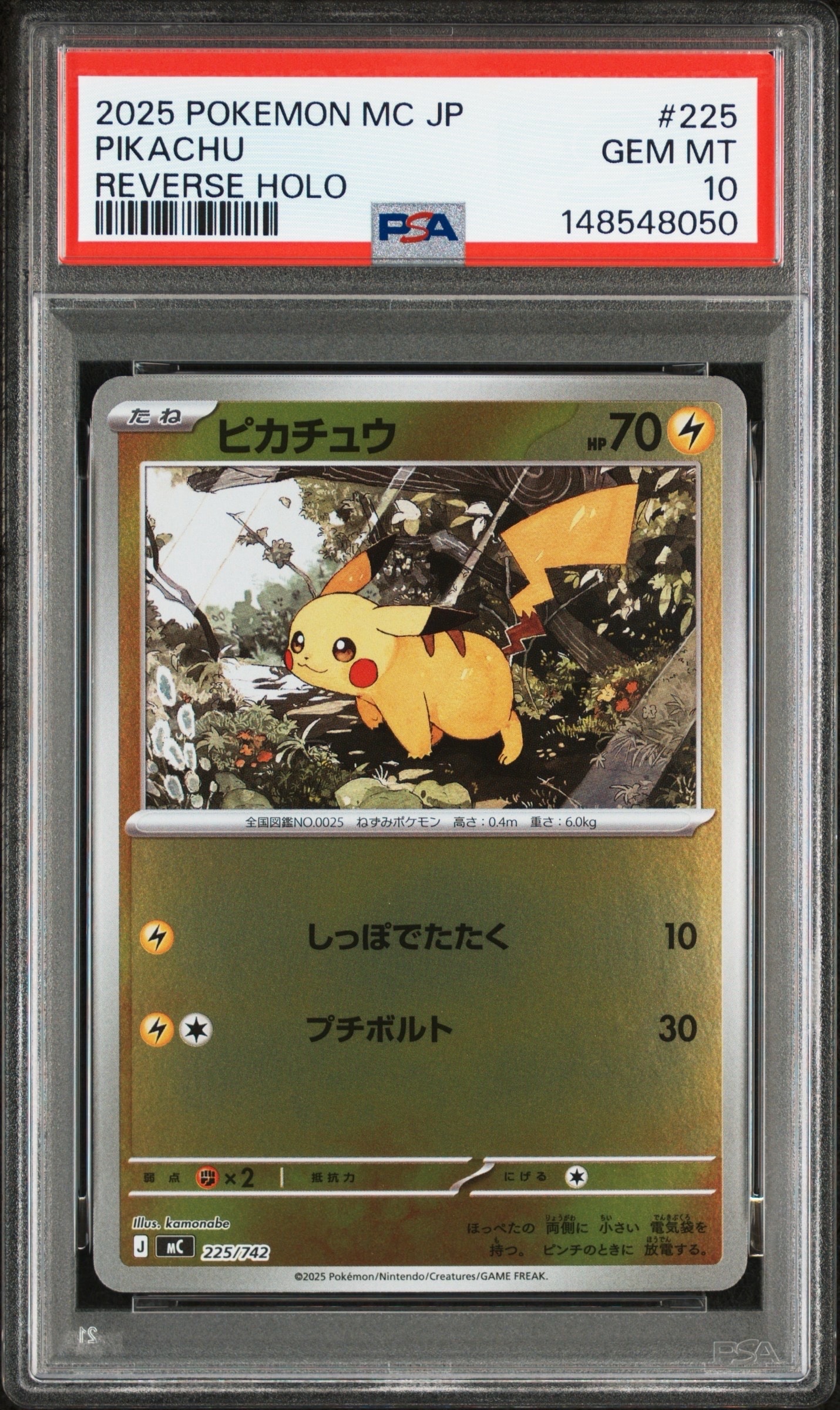 ピカチュウ :ミラー [MC 225/742](スタートデッキ100「バトルコレクション」)