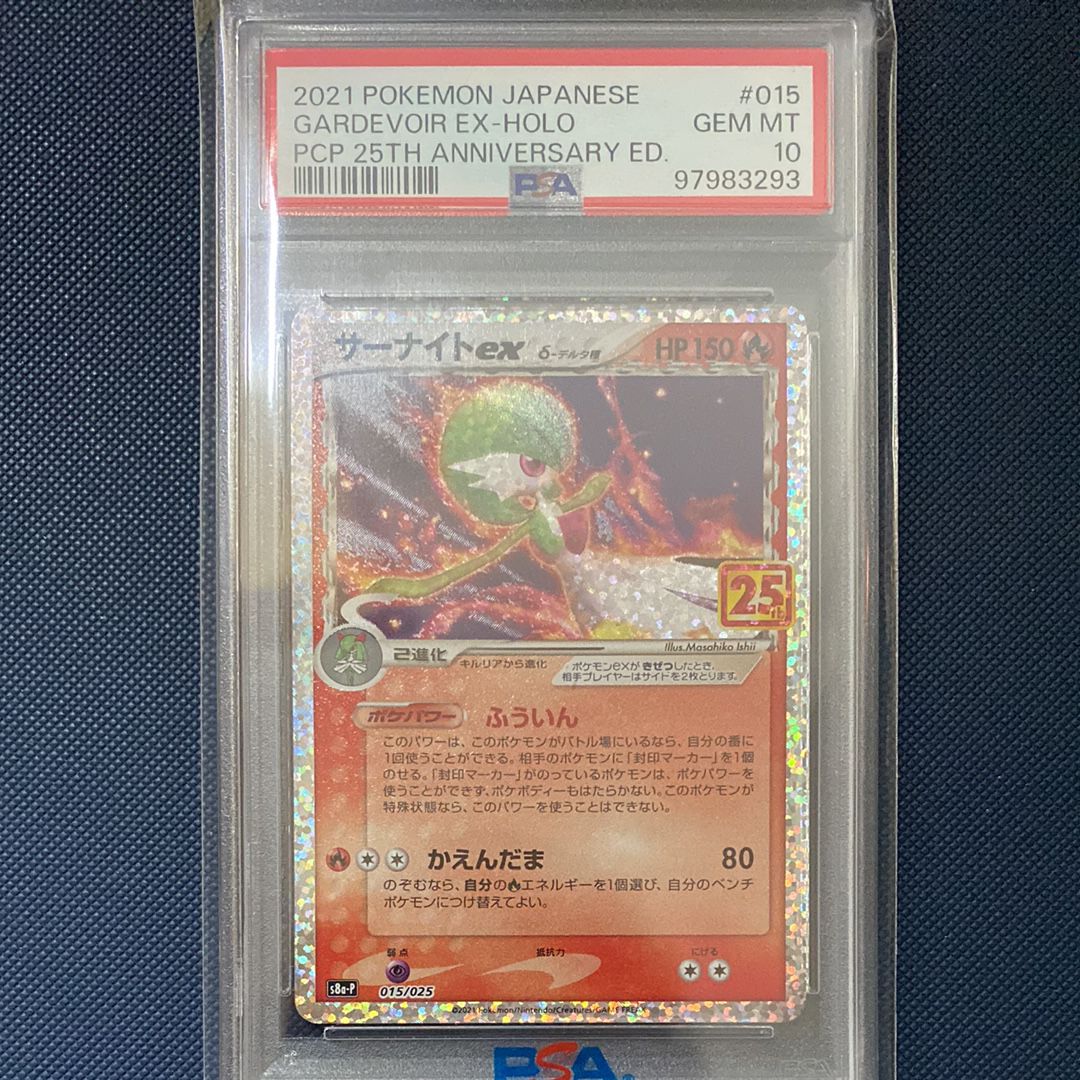 サーナイトex δ-デルタ種 P [S8a-P 015/025](プロモカードパック「25th ANNIVERSARY edition」)