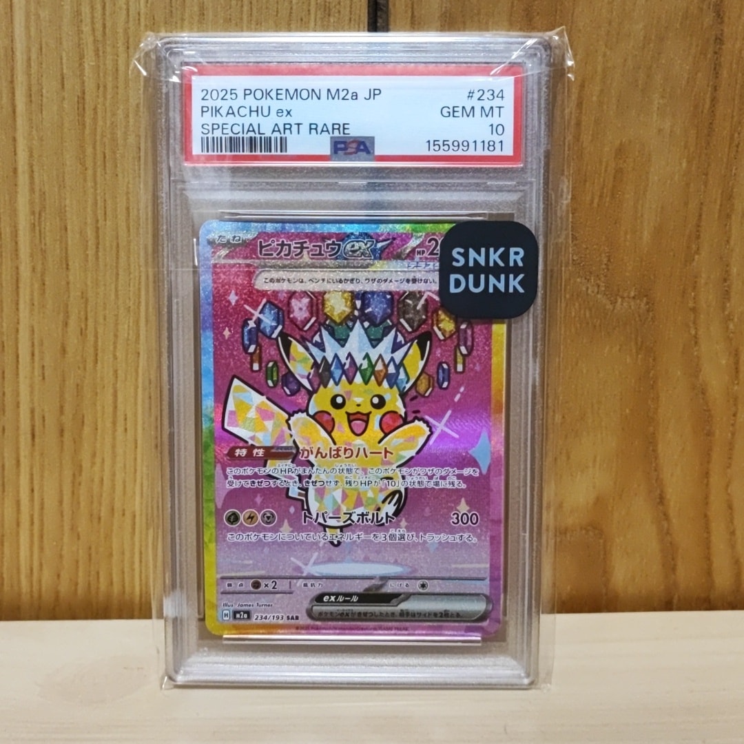 ピカチュウex SAR [M2a 234/193](ハイクラスパック「MEGAドリームex