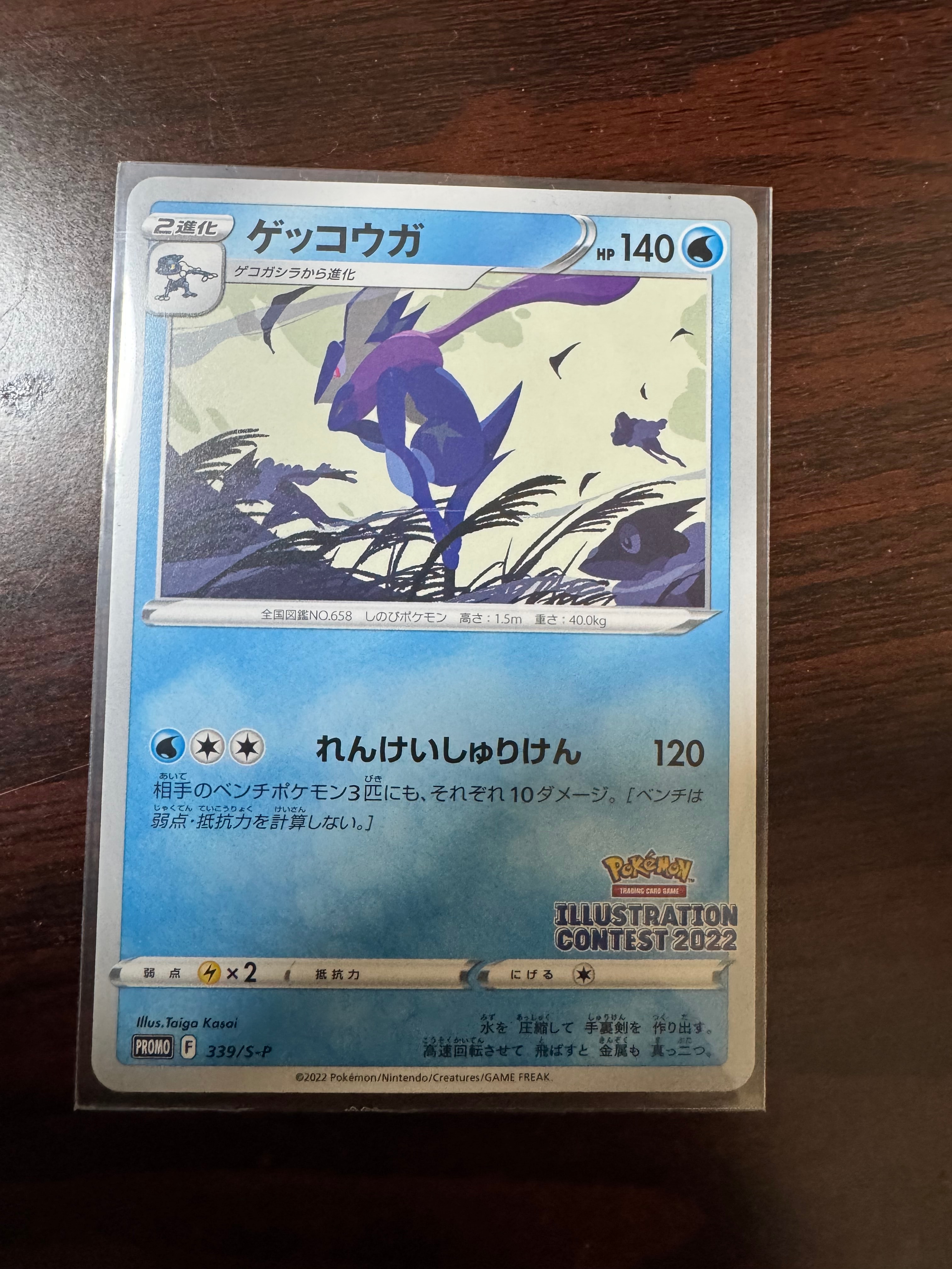 ゲッコウガ プロモ[PROMO339 S-P](プロモーションカード「ポケモンセンター・ポケモンストア・ポケモンセンターオンライン2000円以上購入特典」)