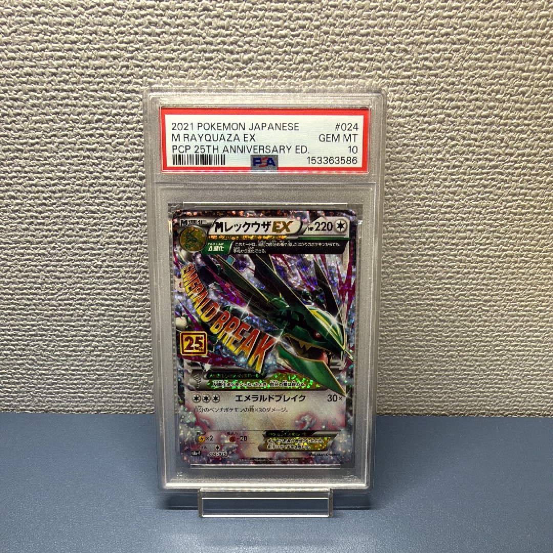 MレックウザEX: プロモ[S8a-P 024/025](プロモカードパック 25th ANNIVERSARY edition)