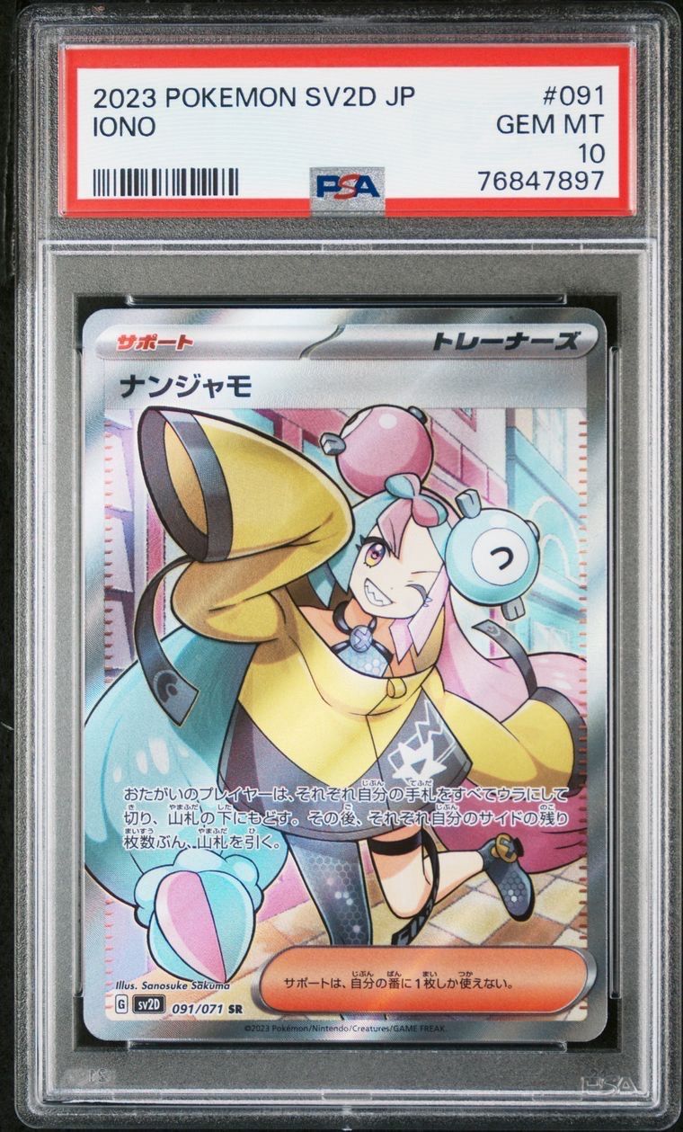 ナンジャモ SR[SV2D 091/071](拡張パック「クレイバースト」)