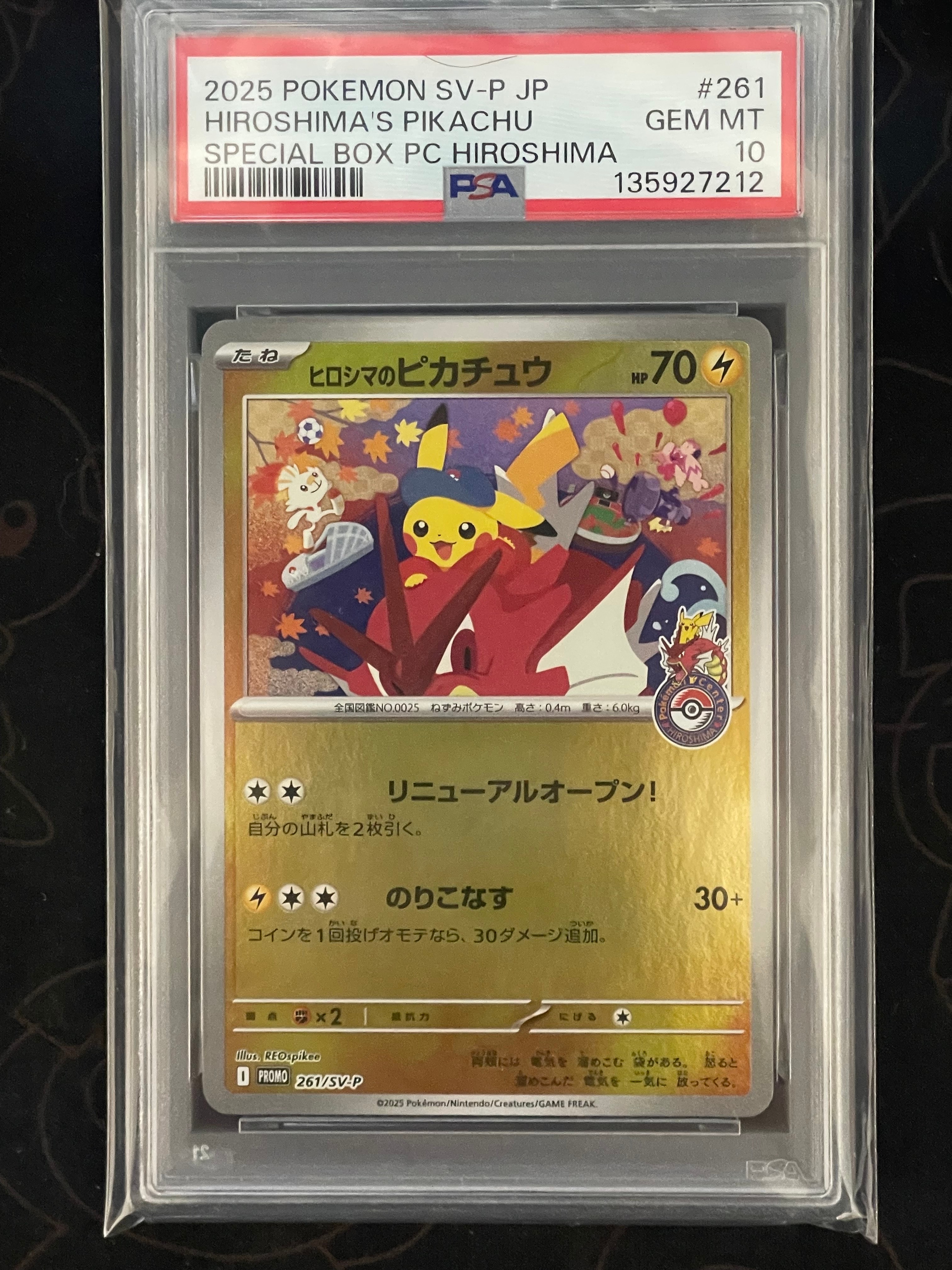 ヒロシマのピカチュウ P [SV-P 261](スペシャルBOX「ポケモンセンターヒロシマ」)