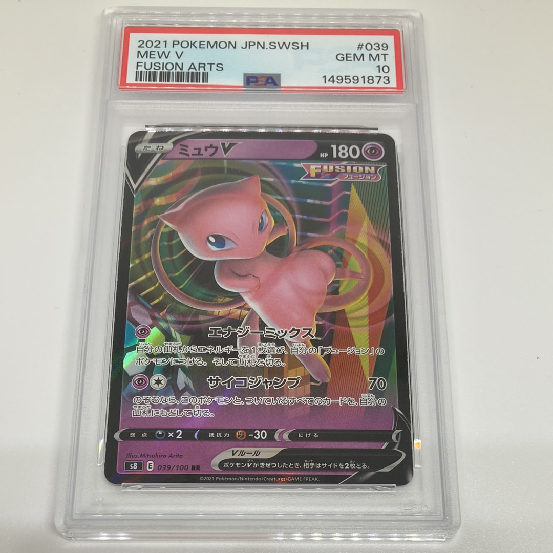 PSA10】ミュウV RR[s8 039/100](拡張パック「フュージョンアーツ」) 1