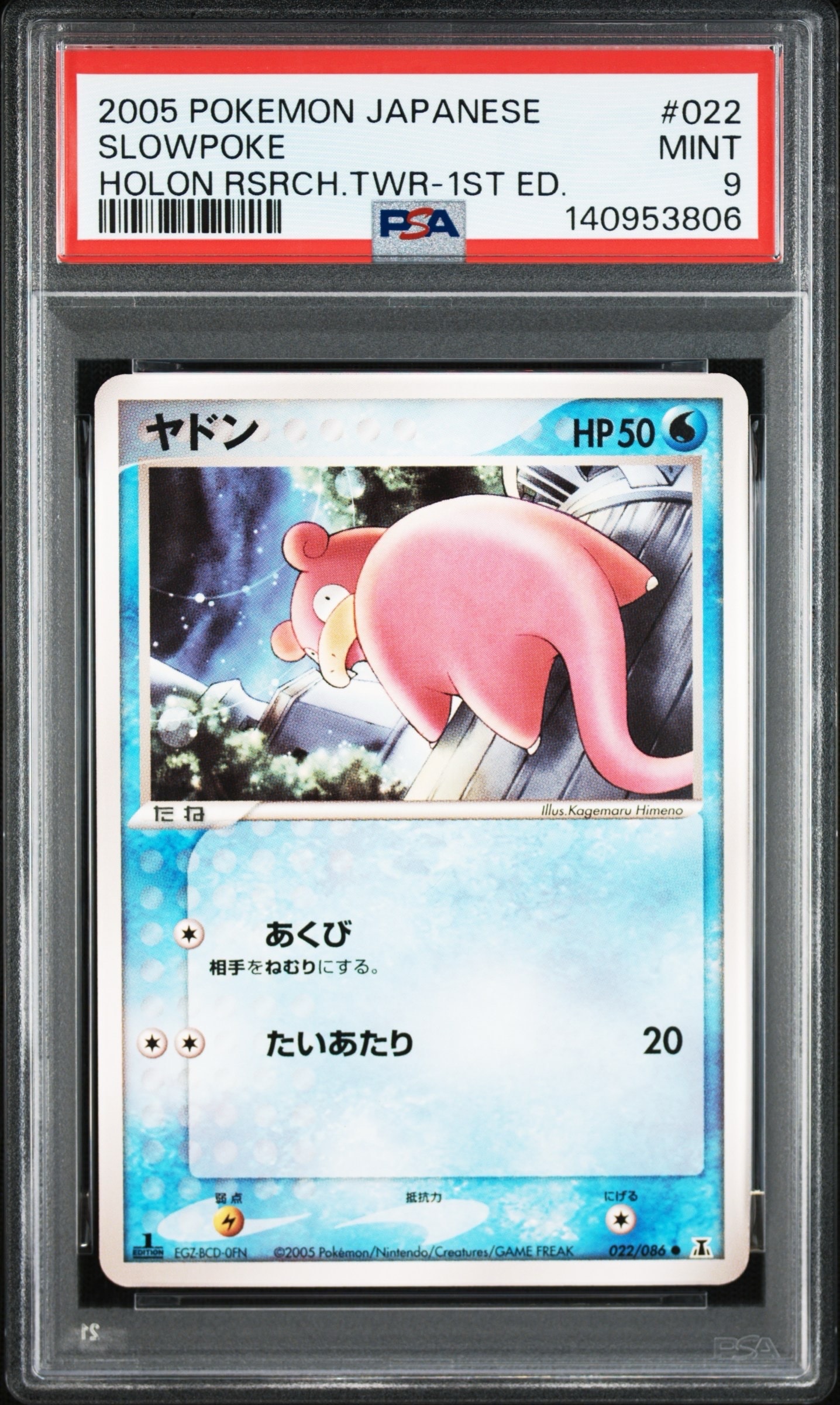 PSA10】ヤドン ○ :1ED [PCG6 022/086](拡張パック「ホロンの研究塔