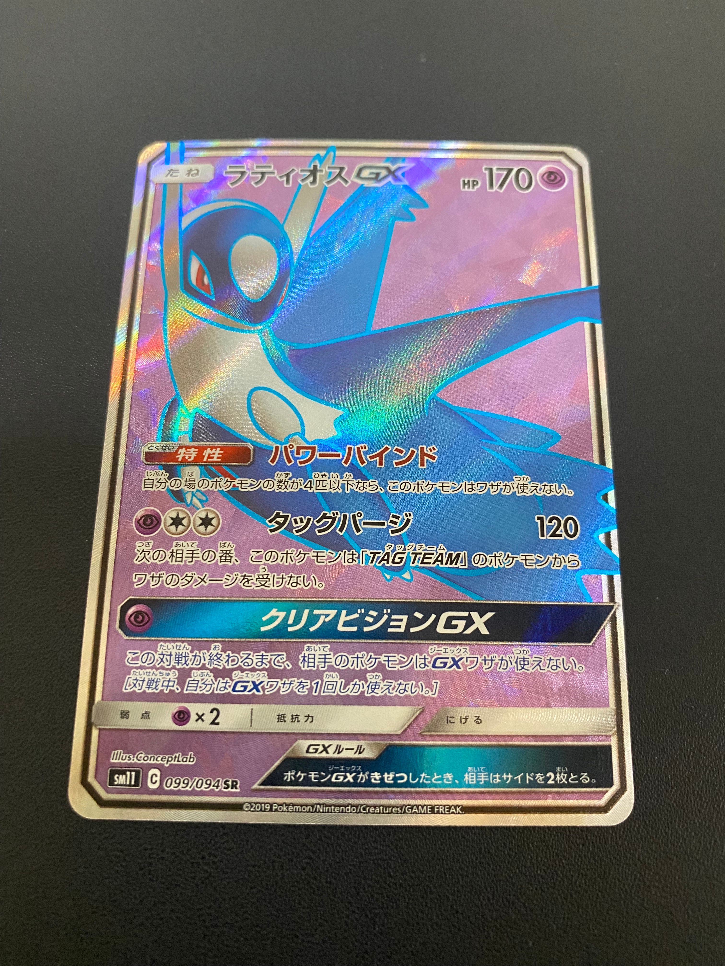 ラティオスGX SR [SM11 099/094](拡張パック「ミラクルツイン」)