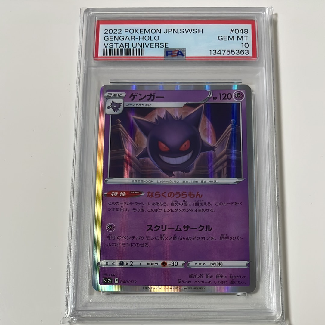PSA10】ゲンガー [S12a 048/172](ハイクラスパック「VSTARユニバース