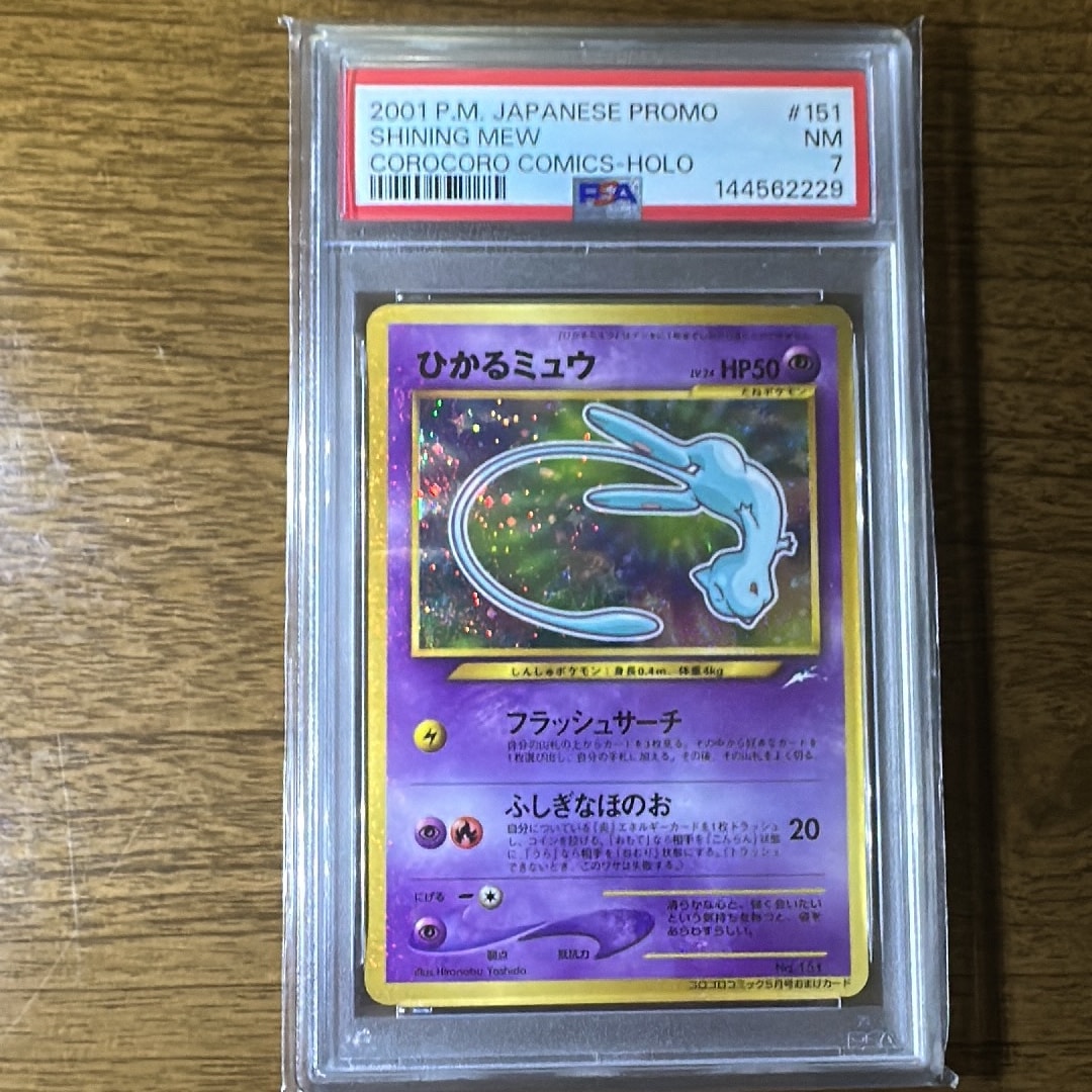 【PSA6】ひかるミュウ 旧裏 2001 151 プロモ コロコロ ひかるミュウ コロコロ: 旧裏/プロモ[neo-P No.151](プロモーション