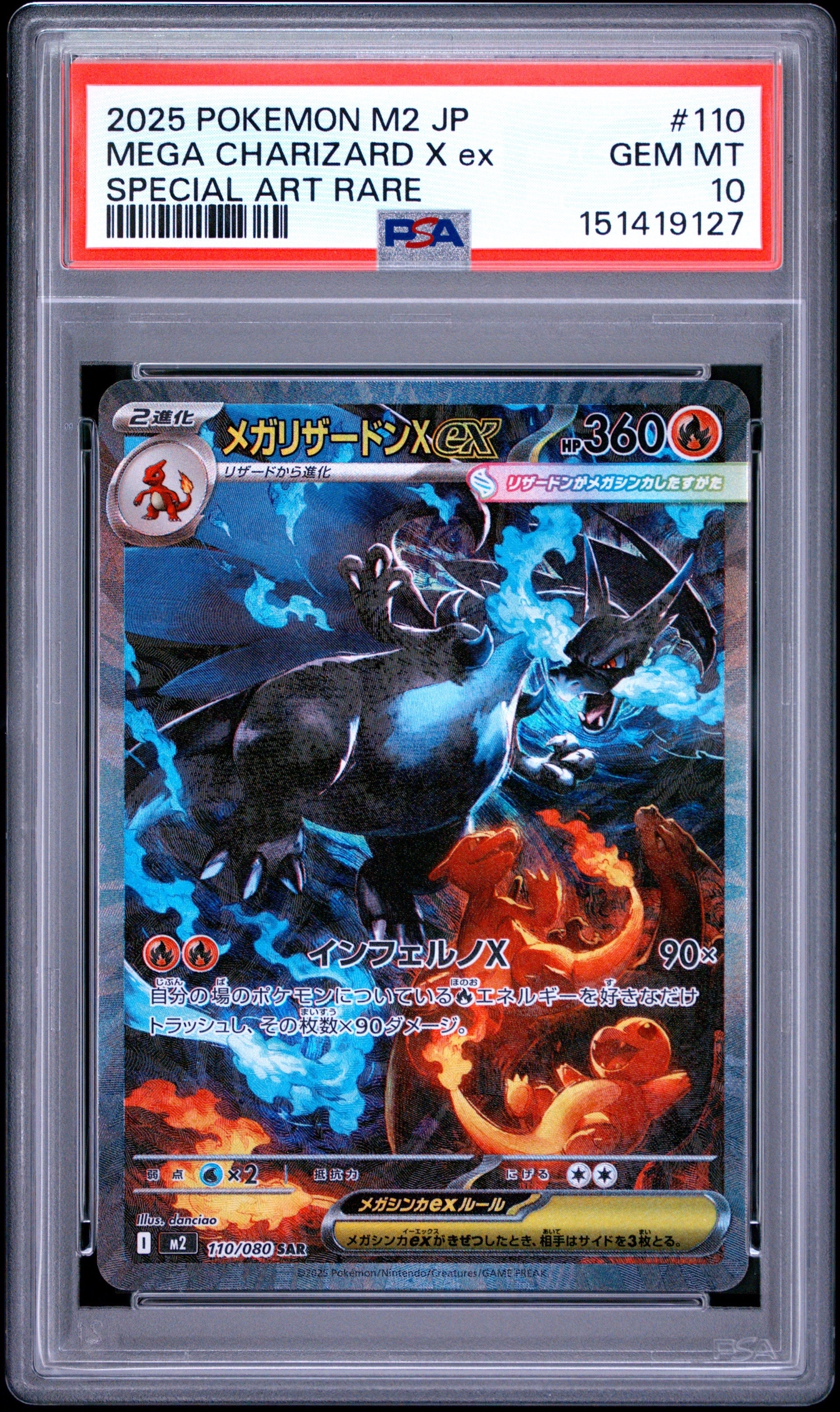 メガリザードンXex SAR [M2 110/080](拡張パック「インフェルノX」)