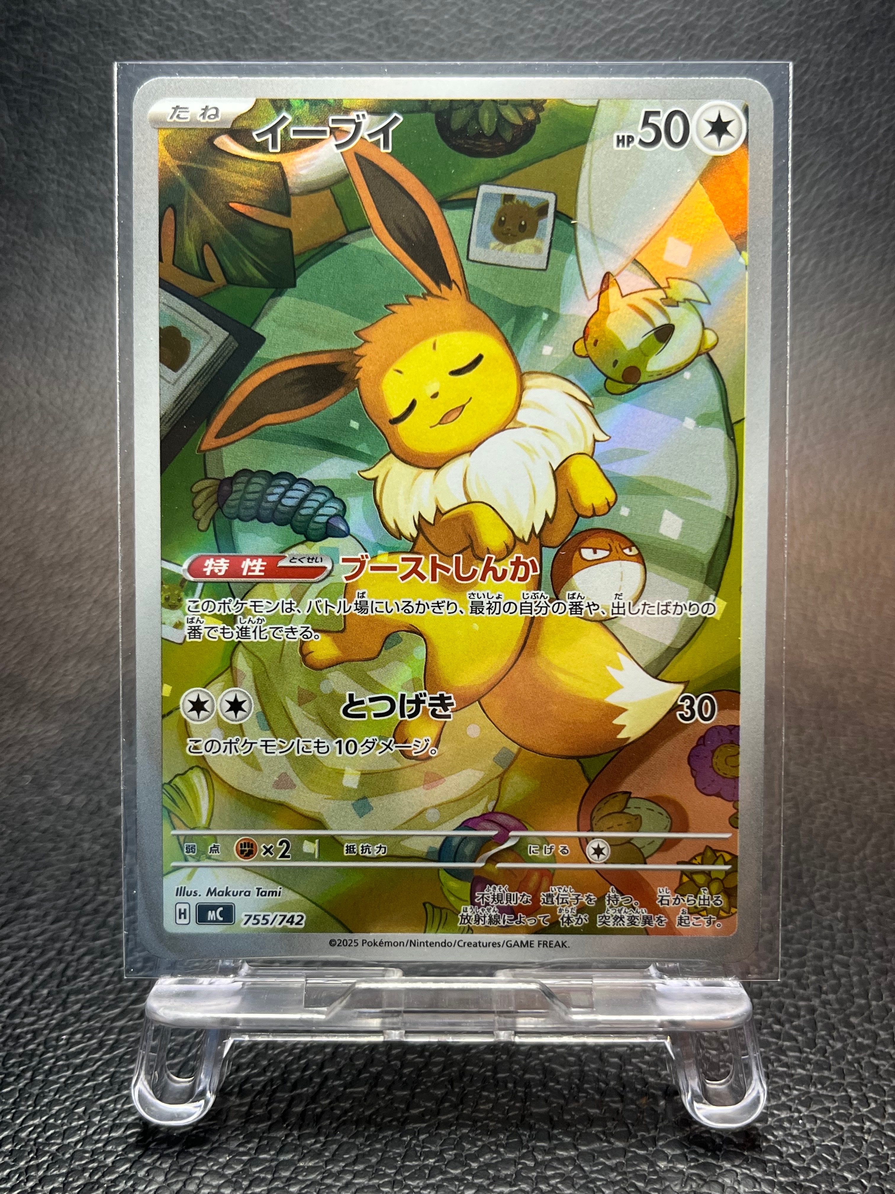 イーブイ AR仕様 [MC 755/742](スタートデッキ100「バトルコレクション