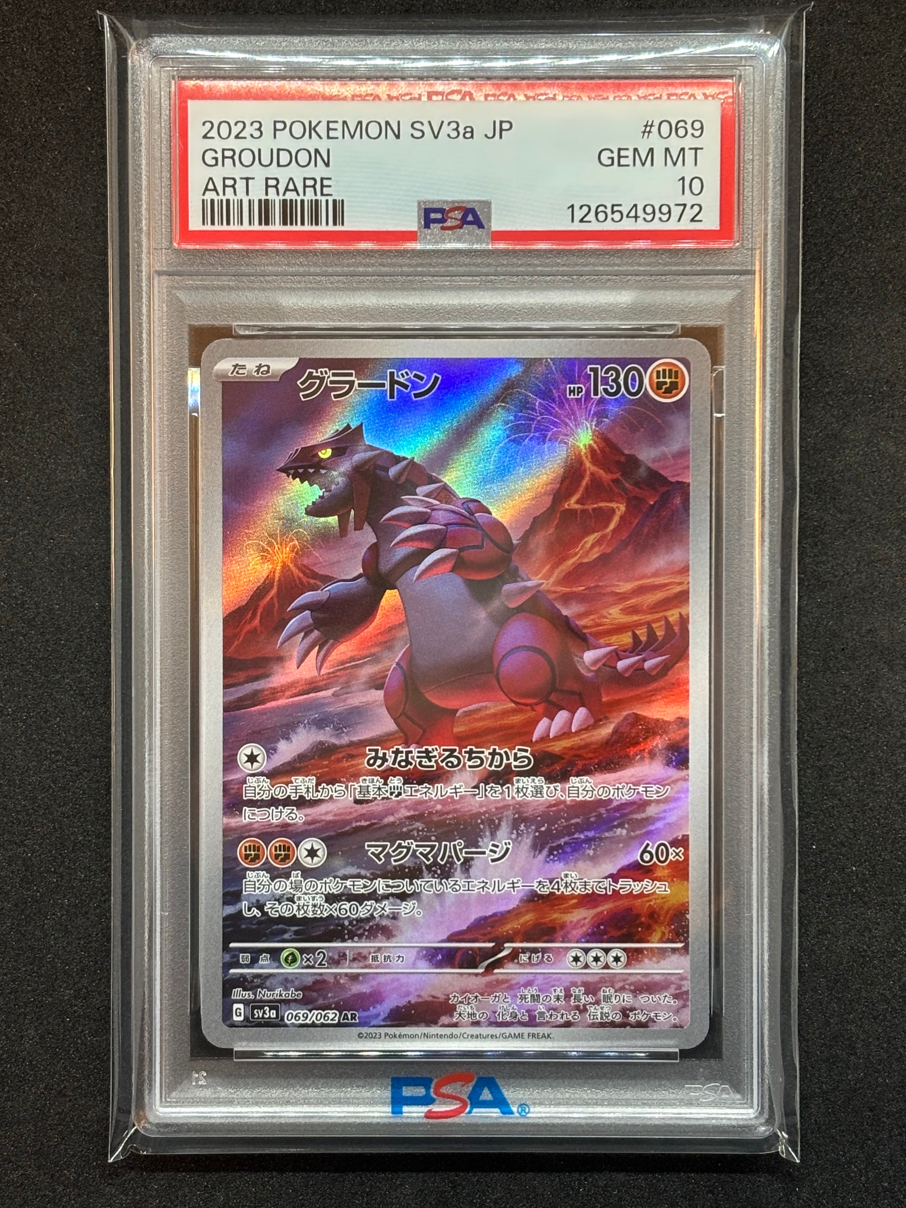 グラードン AR[SV3a 069/062](強化拡張パック「レイジングサーフ」)
