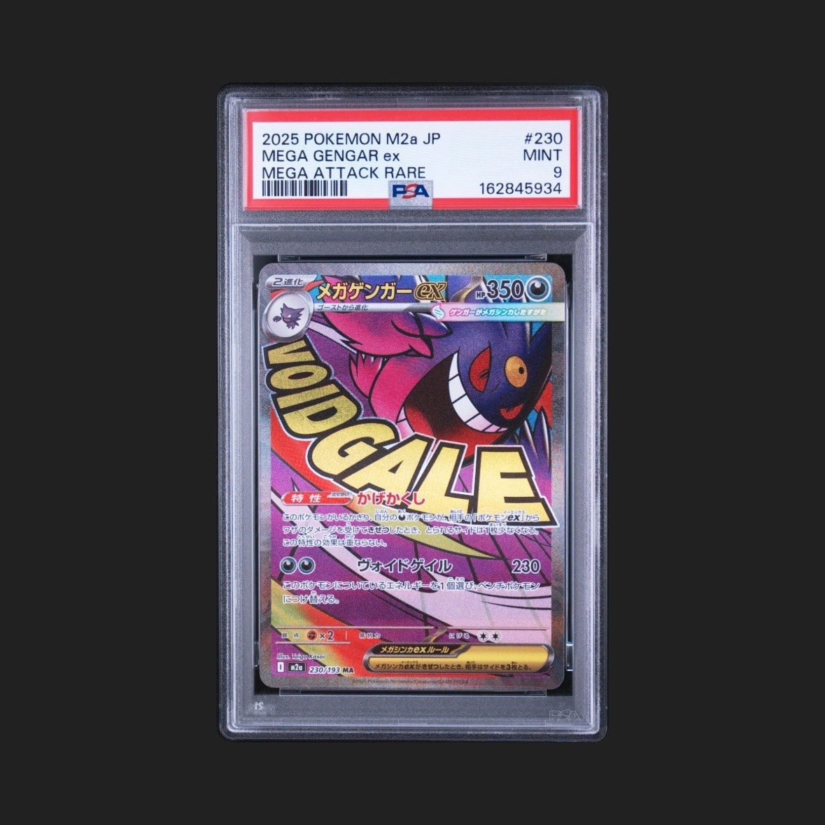 メガゲンガーex MA [M2a 230/193](ハイクラスパック「MEGAドリームex」)