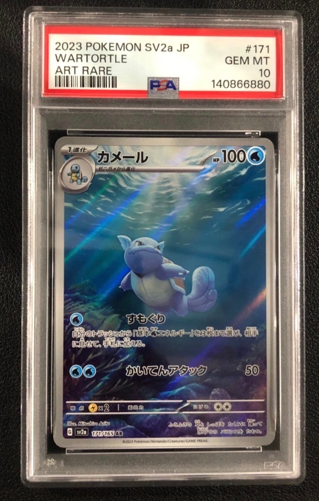 PSA10】カメール AR[SV2a 171/165](強化拡張パック「ポケモンカード151