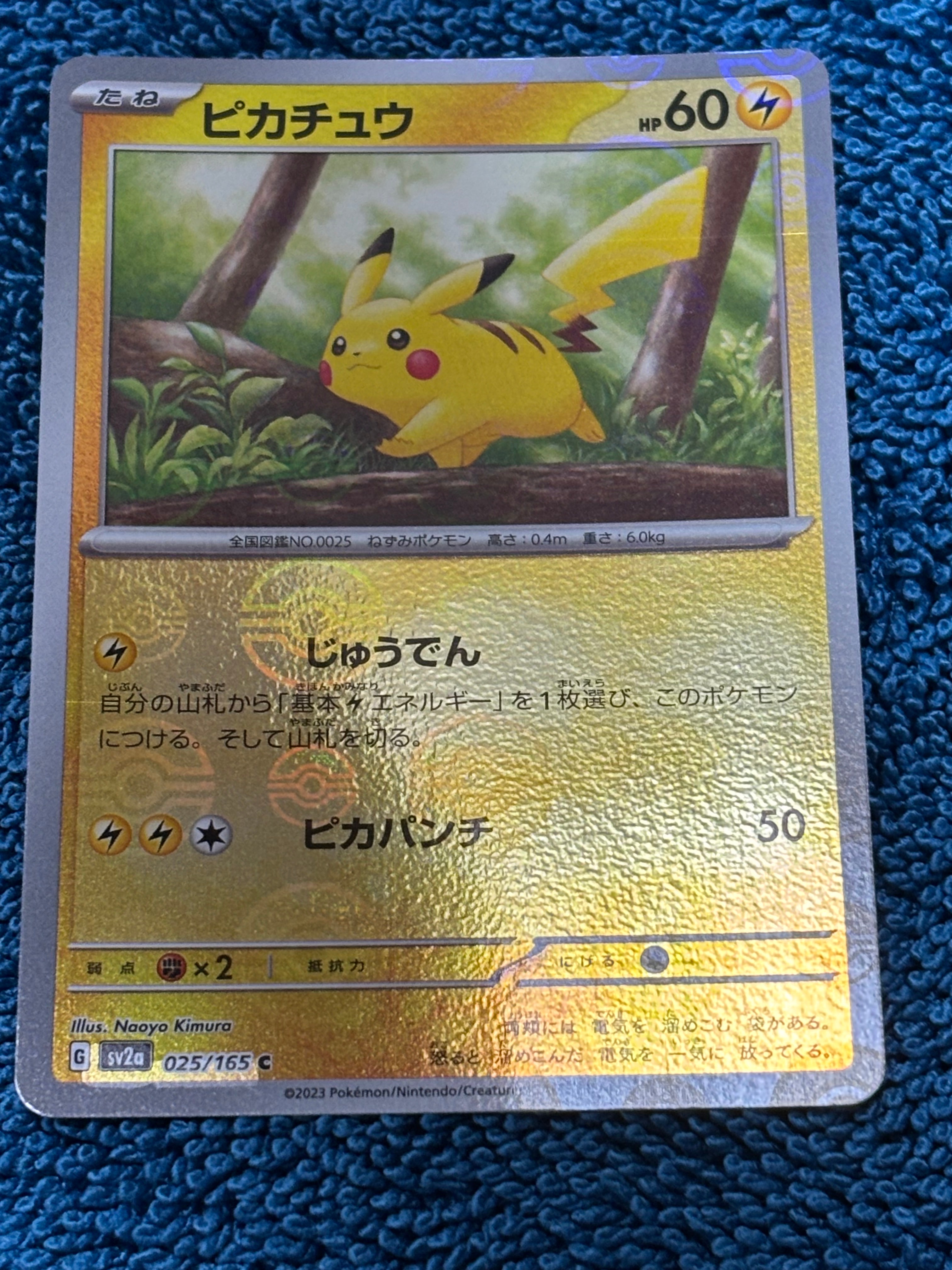 ピカチュウ C: モンスターボールミラー[SV2a 025/165](強化拡張パック「ポケモンカード151」)