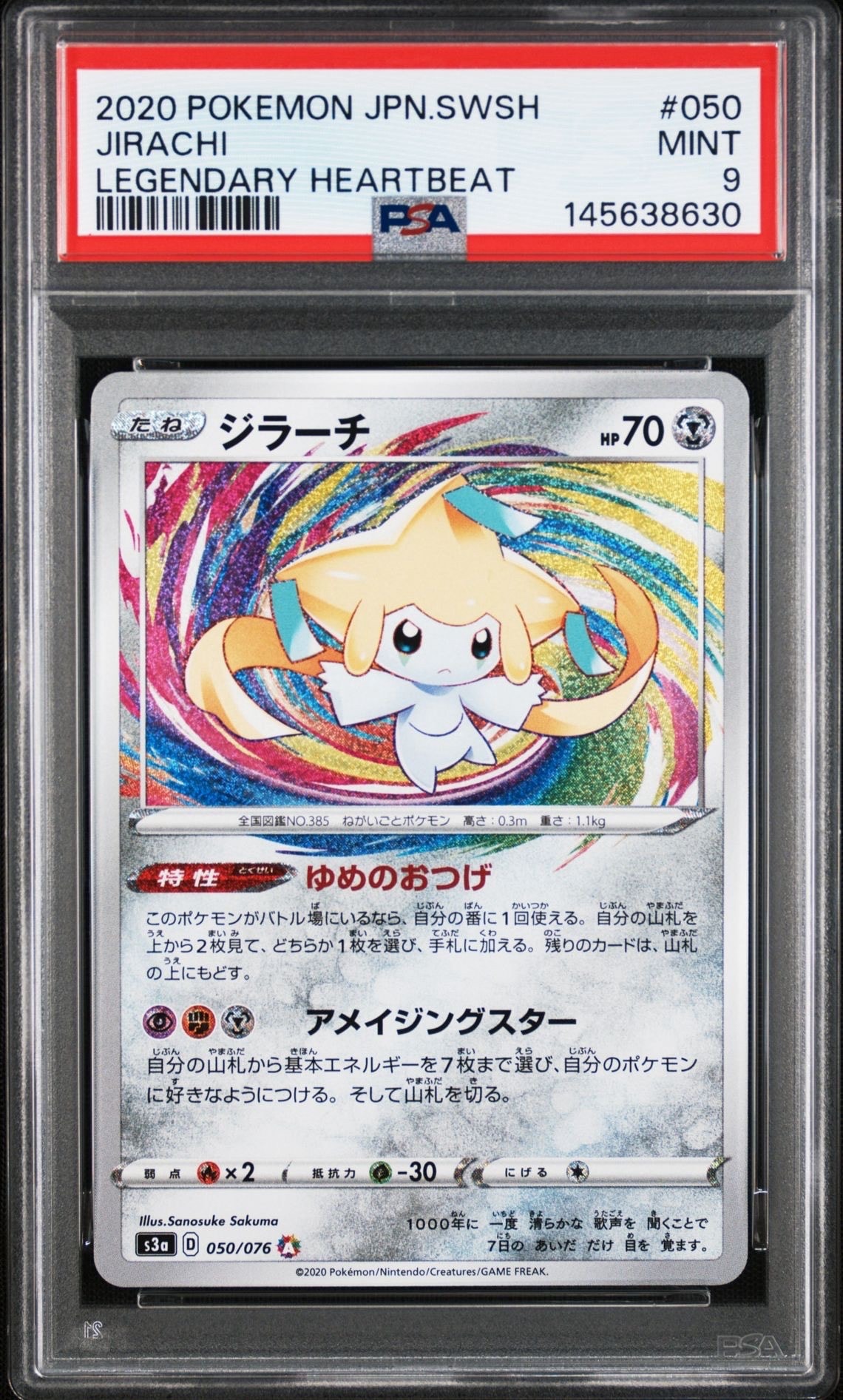 ジラーチ AR[S3a 050/076](強化拡張パック「伝説の鼓動」)の新品/中古
