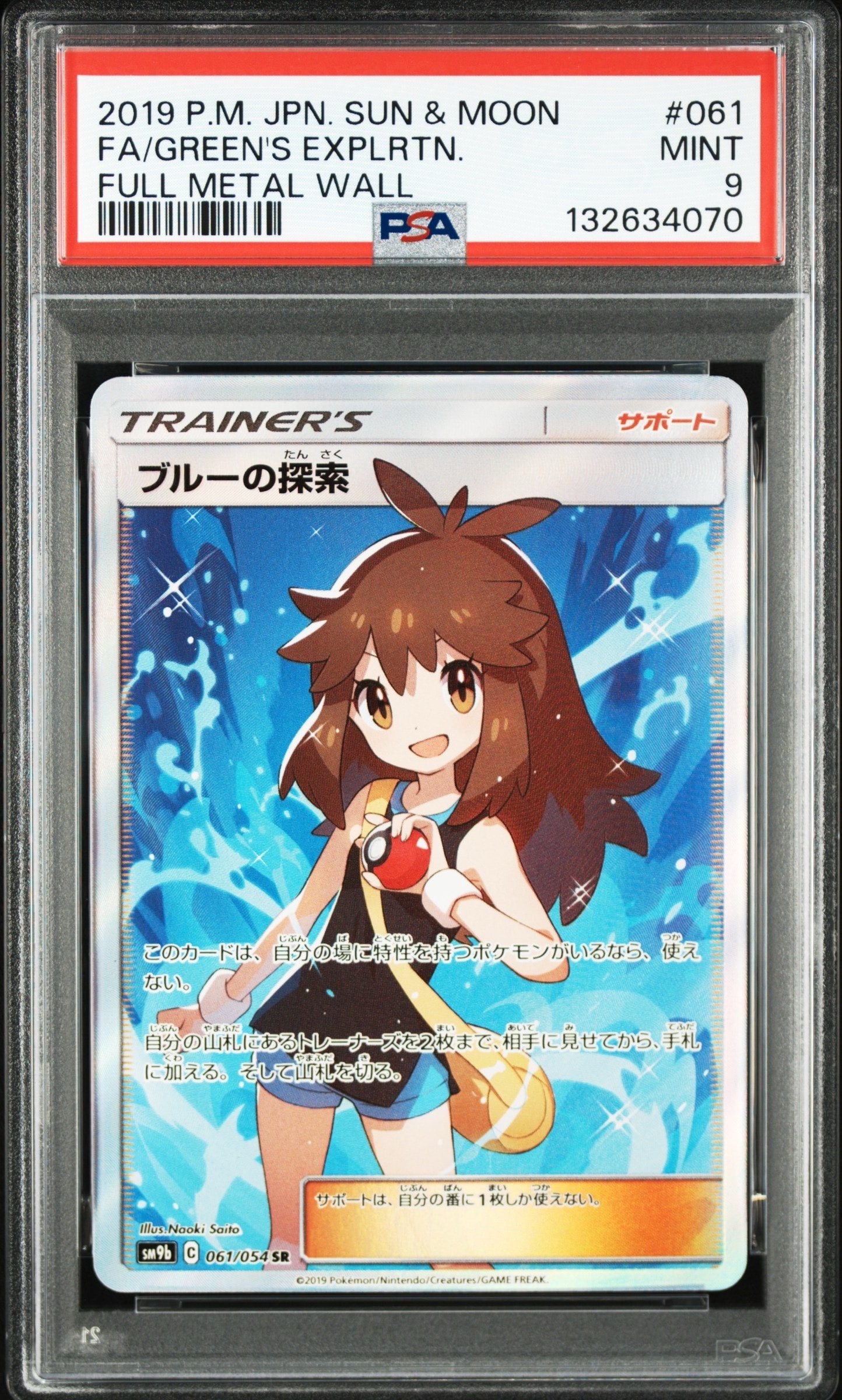 ブルーの探索 SR[SM9b 061/054](強化拡張パック「フルメタルウォール