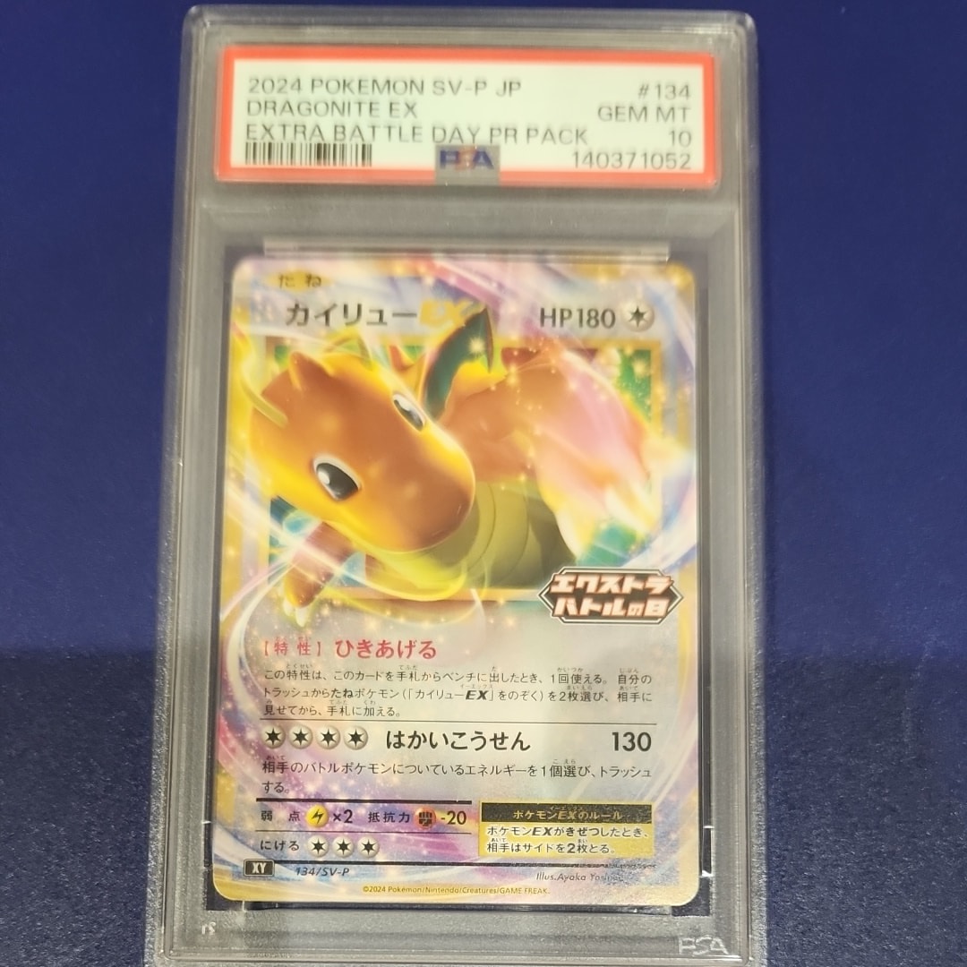 カイリューEX P [SV-P 134](プロモーションカード「エクストラバトルの日(2024年) プロモカードパック」)