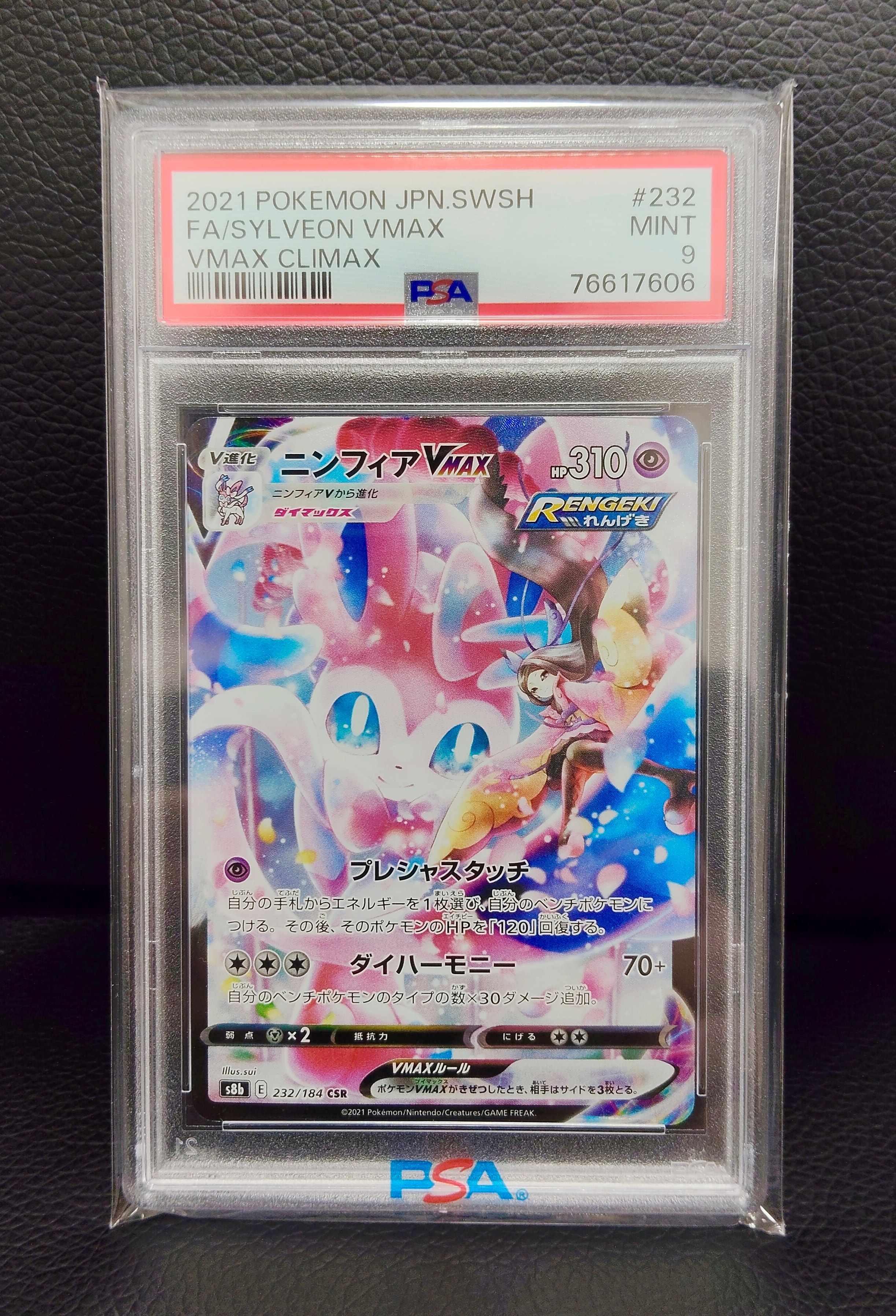 PSA10】ニンフィアVMAX CSR[S8b 232/184](ハイクラスパック「VMAX