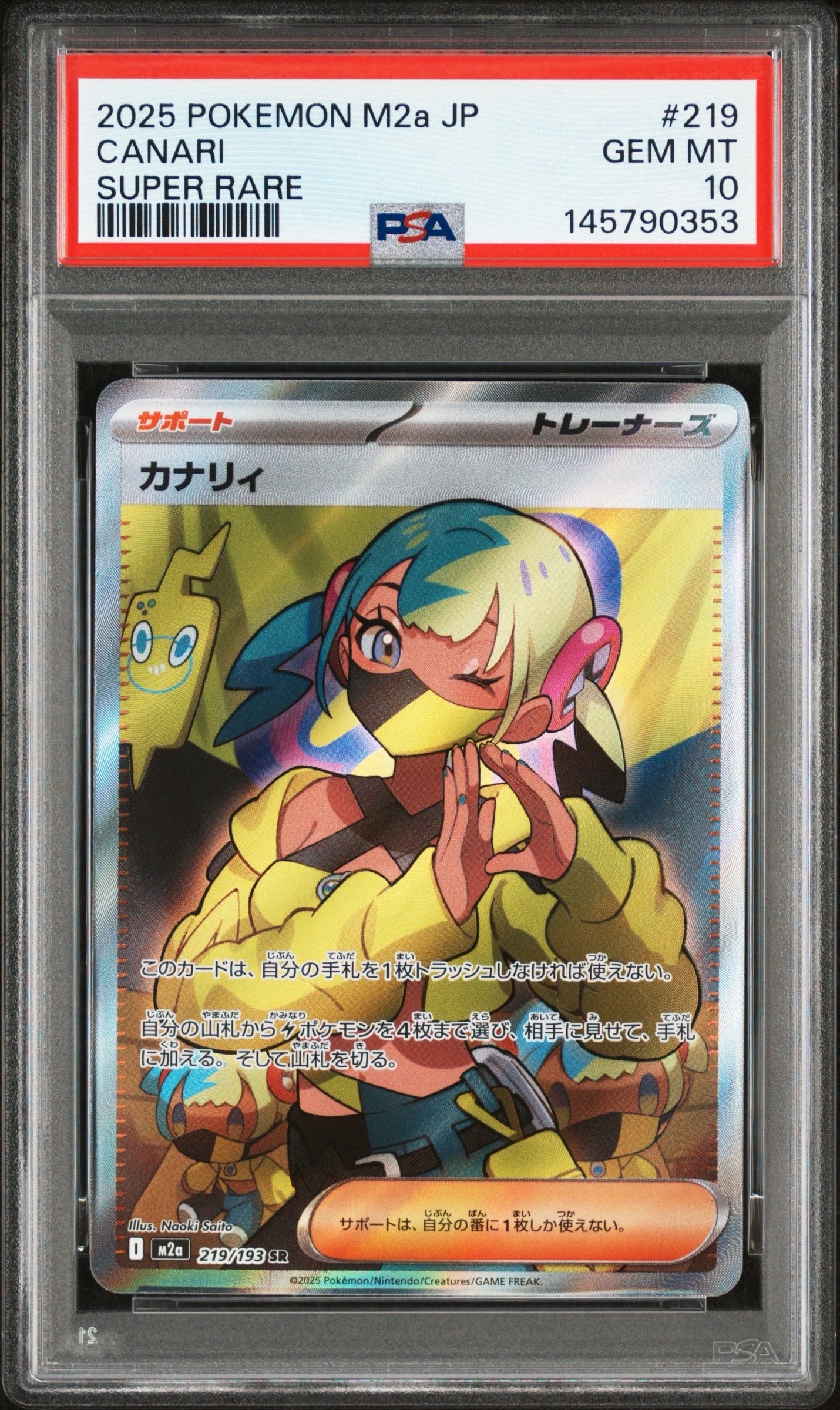 カナリィ SR [M2a 219/193](ハイクラスパック「MEGAドリームex」)の